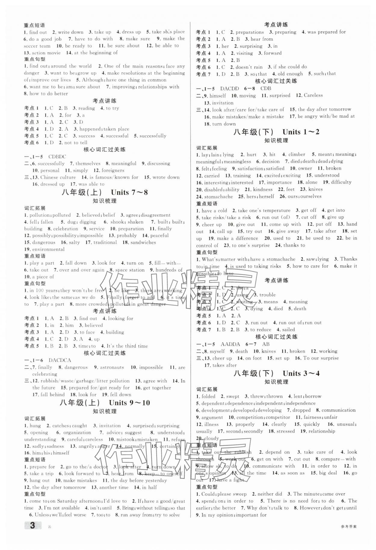 2025年火線100天英語云南專版 參考答案第3頁