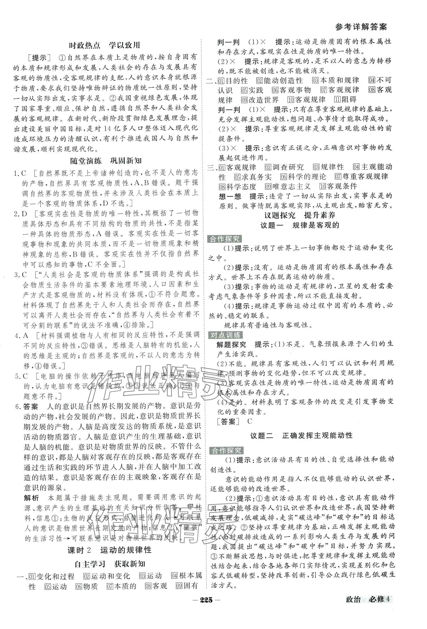 2024年金版教程高中新課程創(chuàng)新導學案高中政治必修4 第6頁