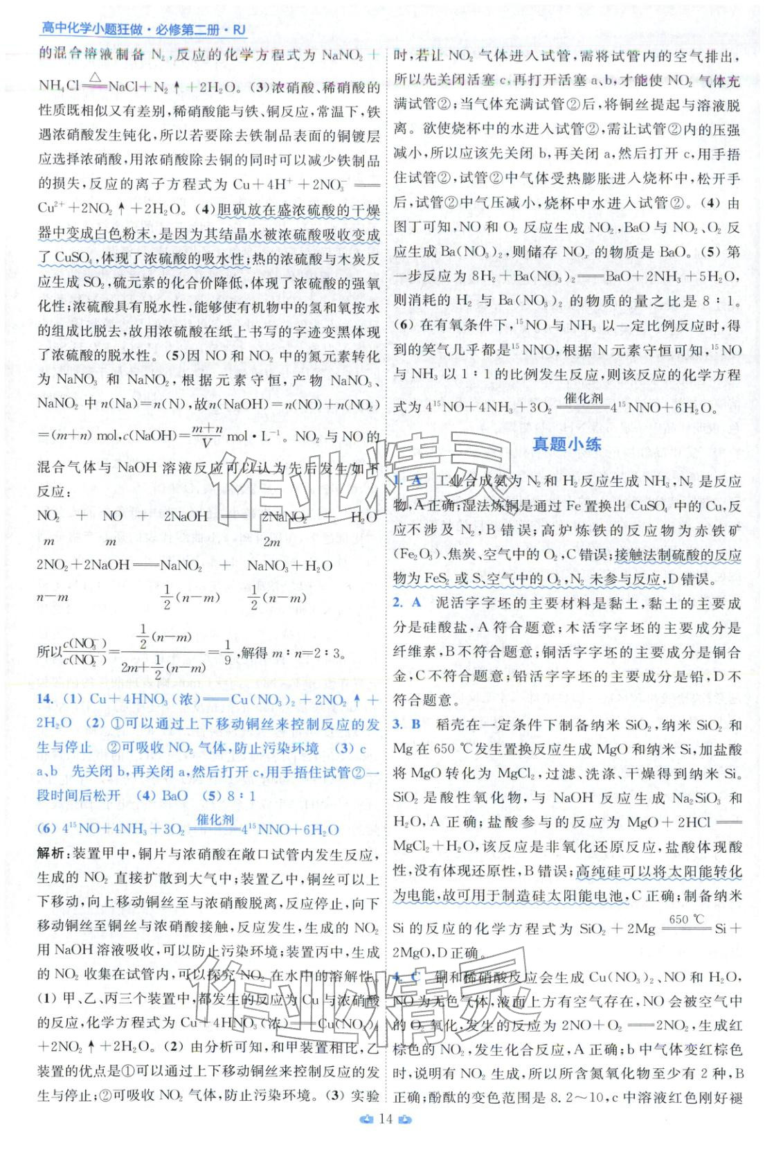 2025年小題狂做高中化學必修第二冊人教版 第14頁