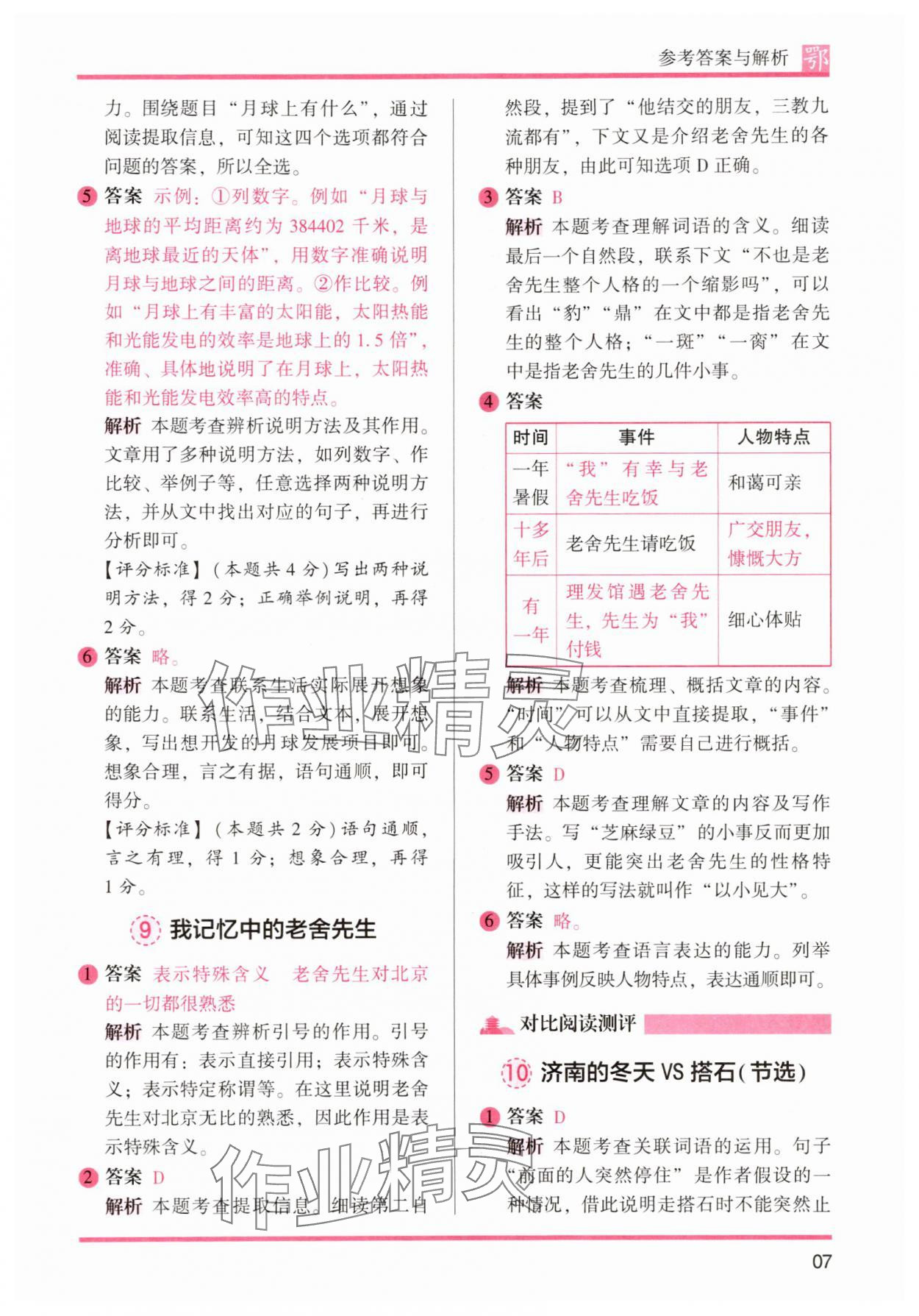 2025年木頭馬閱讀力測(cè)評(píng)五年級(jí)語文全一冊(cè)人教版A版武漢專版 第7頁