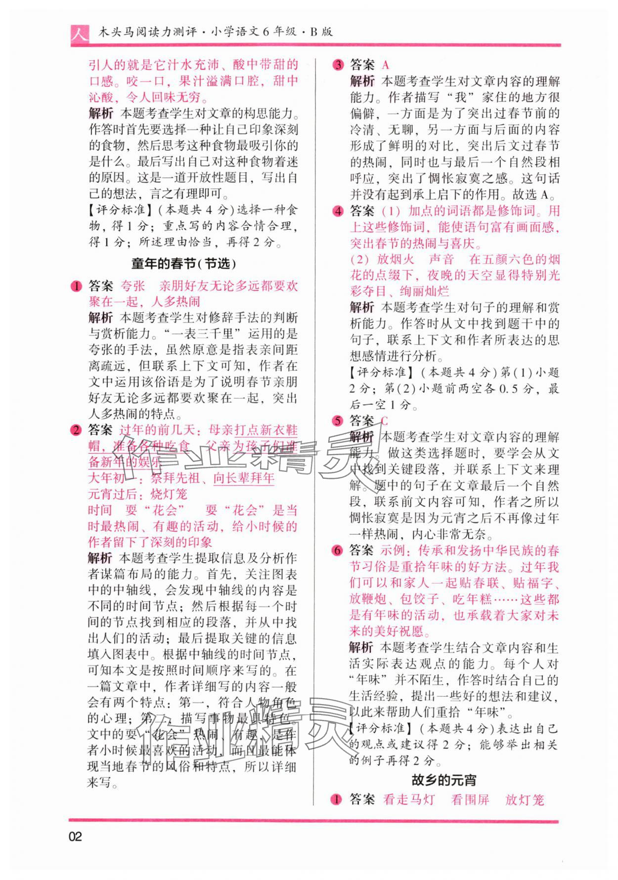 2024年木头马阅读力测评六年级语文下册人教版 参考答案第2页