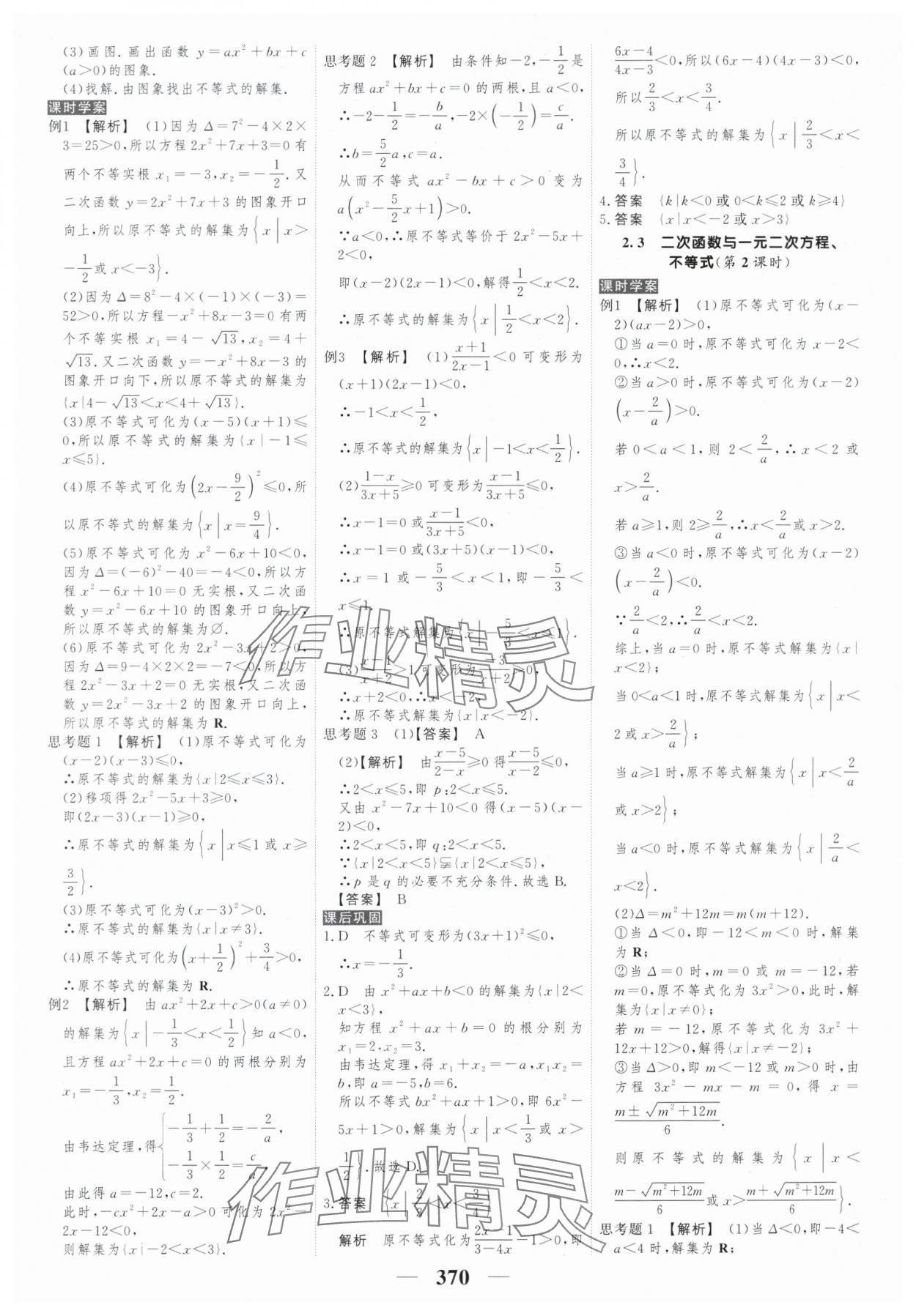 2025年新教材同步學案高考調(diào)研高中數(shù)學必修第一冊人教版&nbsp;參考答案第12頁