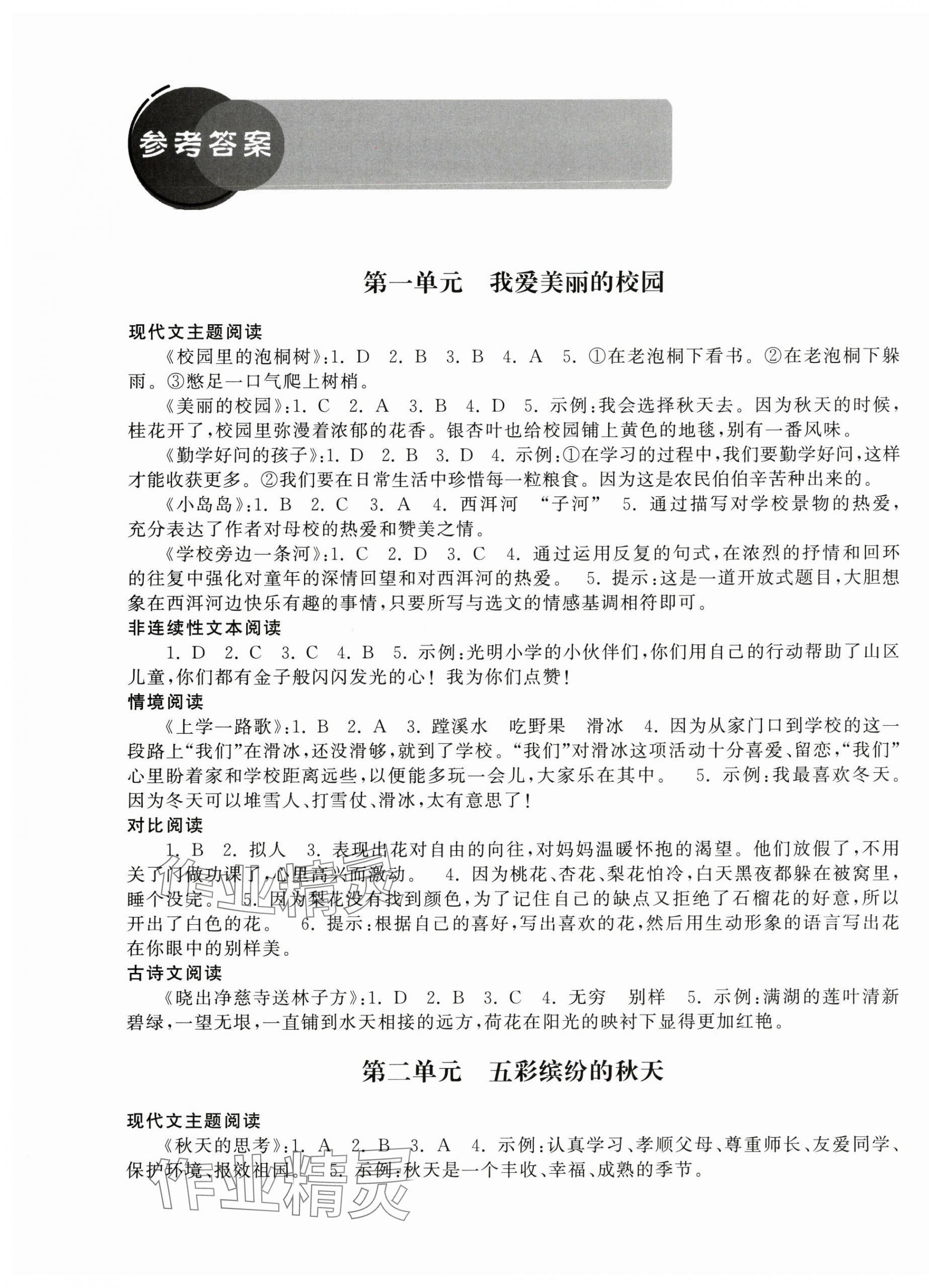 2024年凤凰阅读能力测评三年级A版浙江专版 第1页