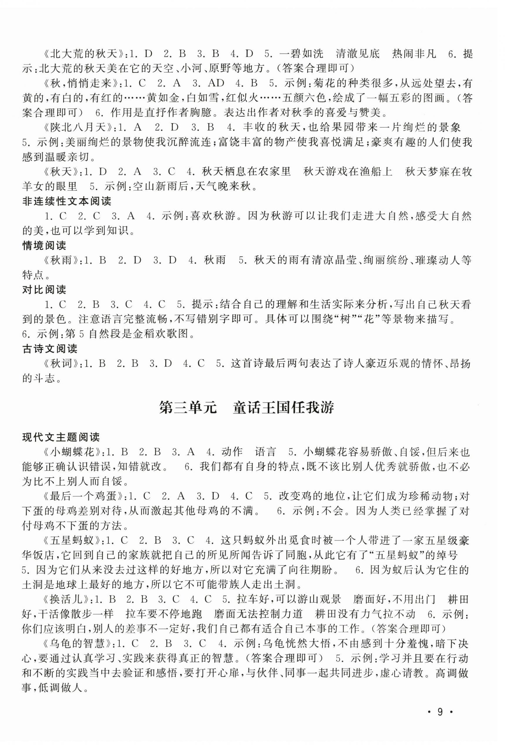 2024年凤凰阅读能力测评三年级A版浙江专版 第2页