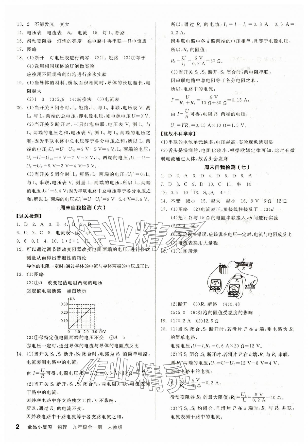 2023年全品小復(fù)習(xí)九年級(jí)物理全一冊(cè)人教版 參考答案第2頁