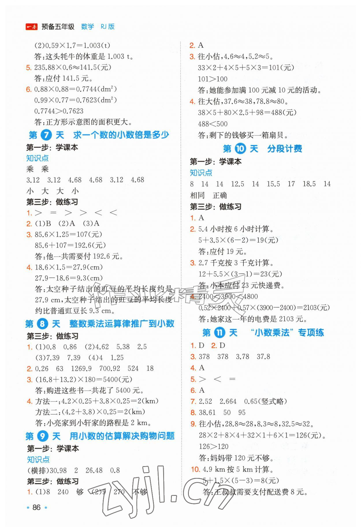 2026年一本预备五年级数学全一册人教版&nbsp;第2页