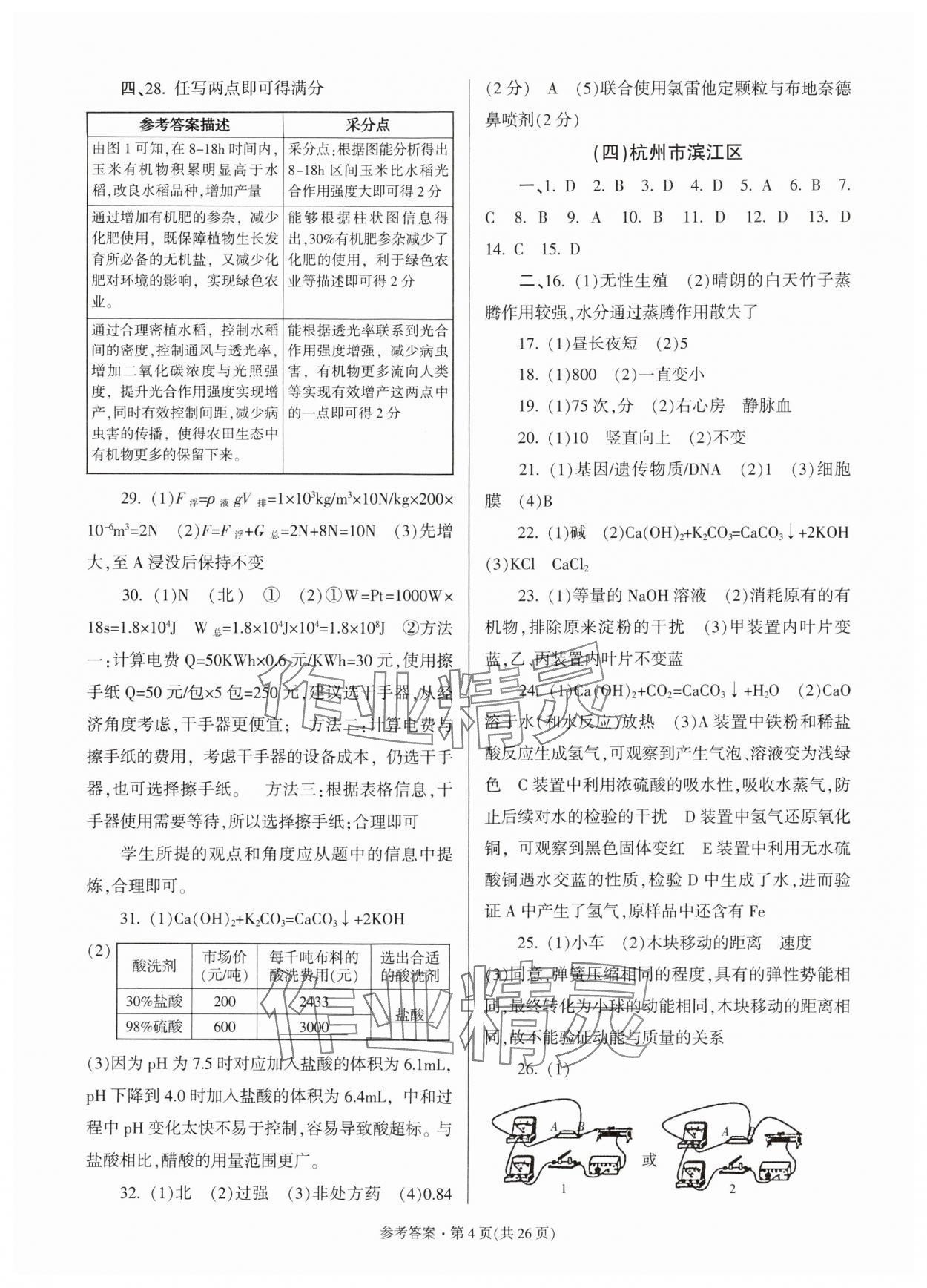2025年浙江省各地中考模拟卷精选科学&nbsp;第4页