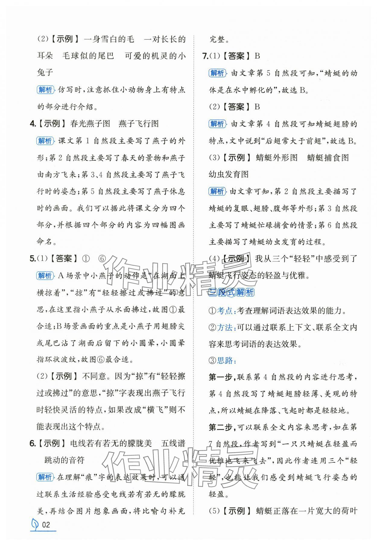 2025年一本同步训练三年级语文下册人教版浙江专版 第2页