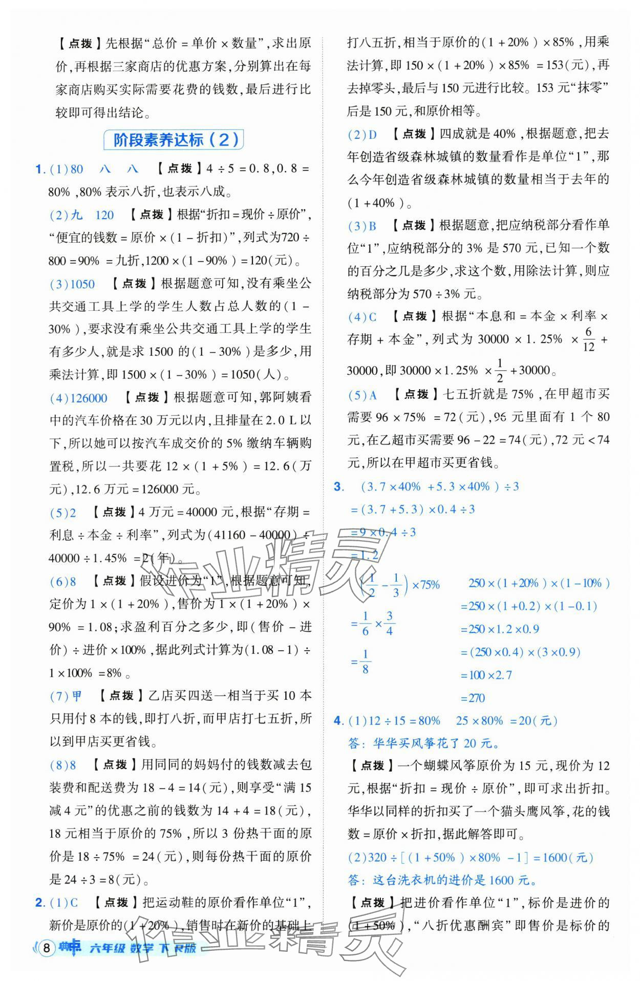 2025年綜合應(yīng)用創(chuàng)新題典中點(diǎn)六年級數(shù)學(xué)下冊人教版 第8頁