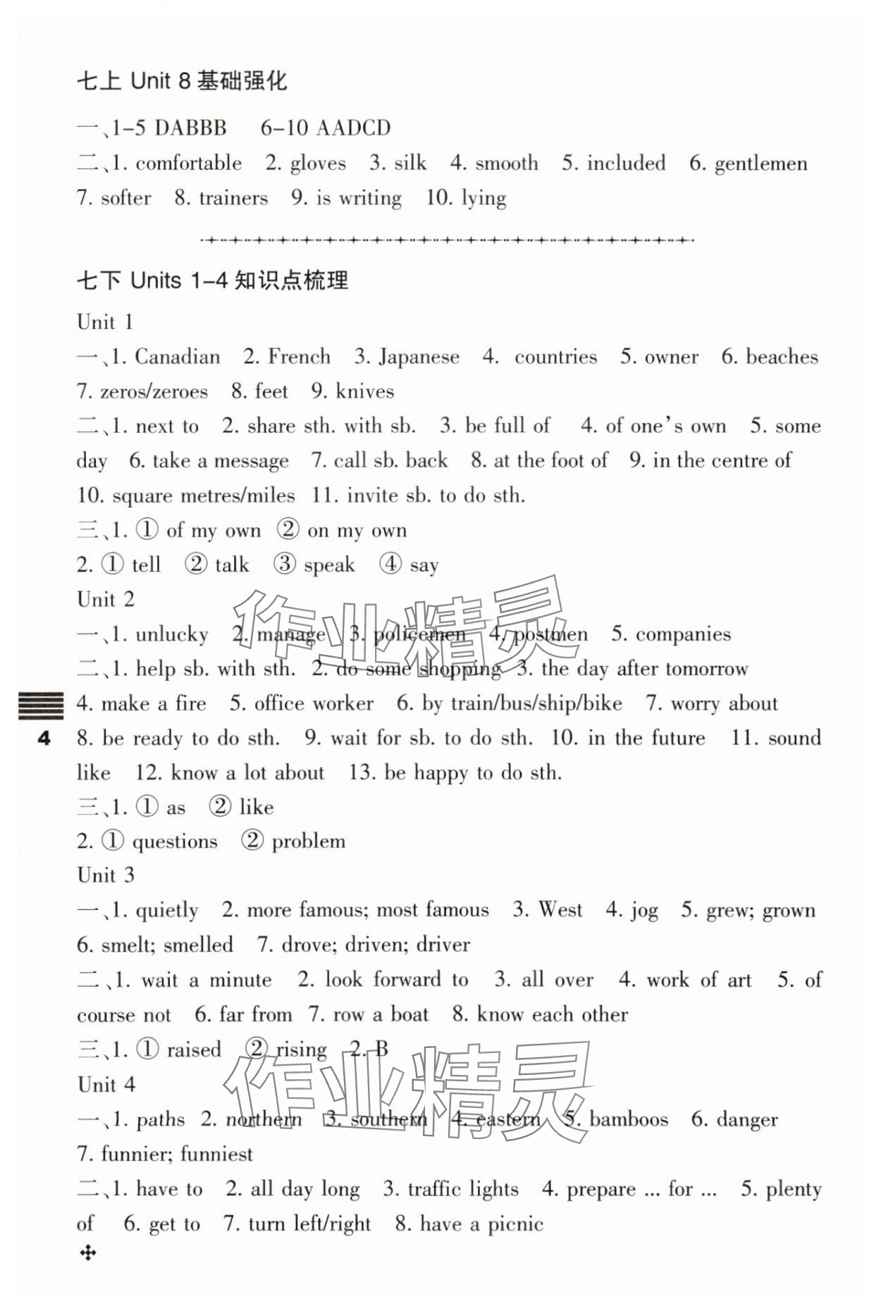 2025年直通课堂九年级英语下册译林版&nbsp;参考答案第4页