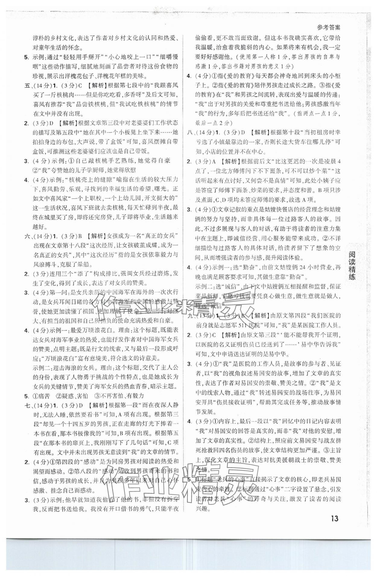 2025年万唯中考试题研究语文贵州专版 参考答案第13页