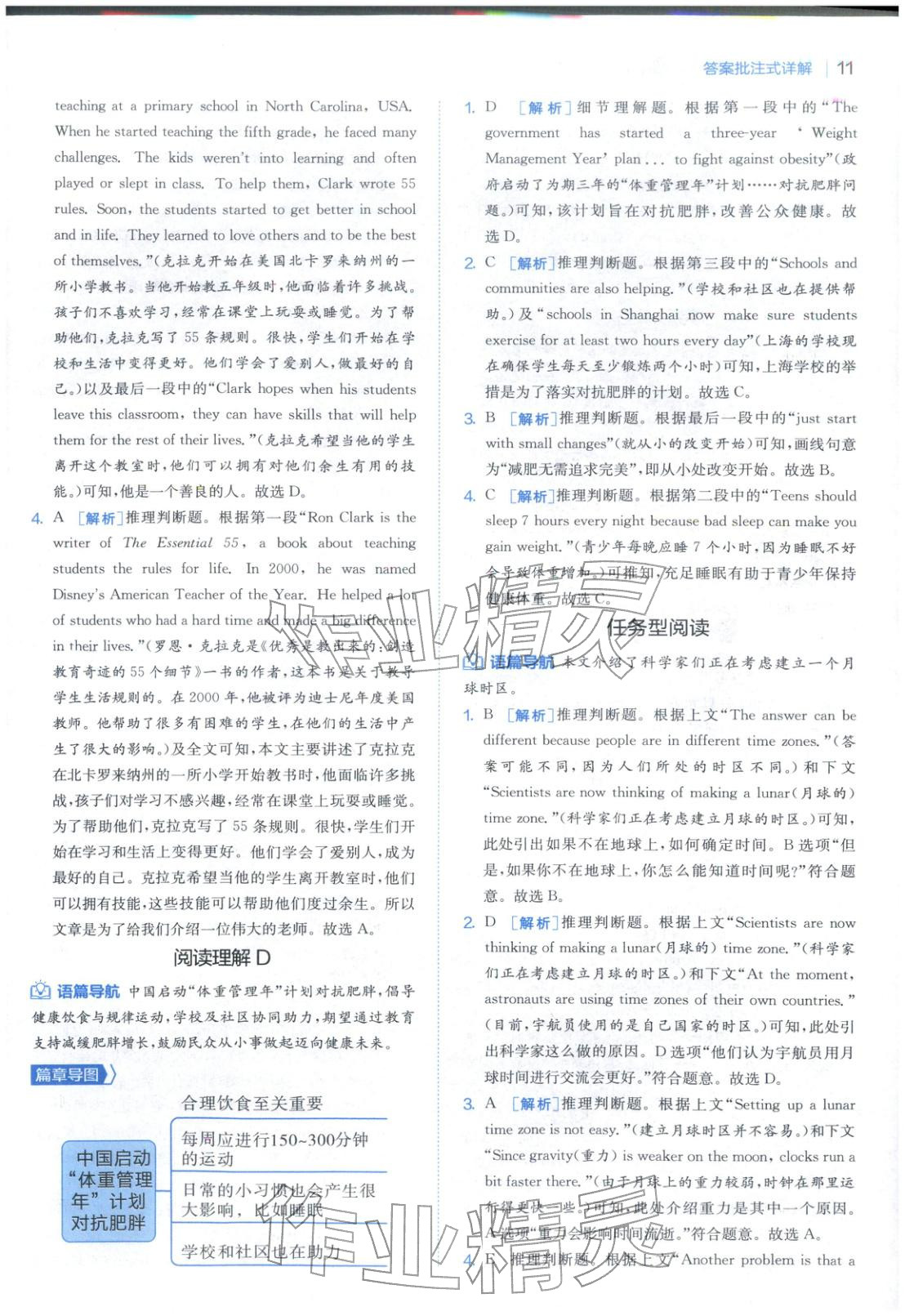 2025年實(shí)驗(yàn)班閱讀組合訓(xùn)練五合一七年級英語浙江專版&nbsp;第15頁