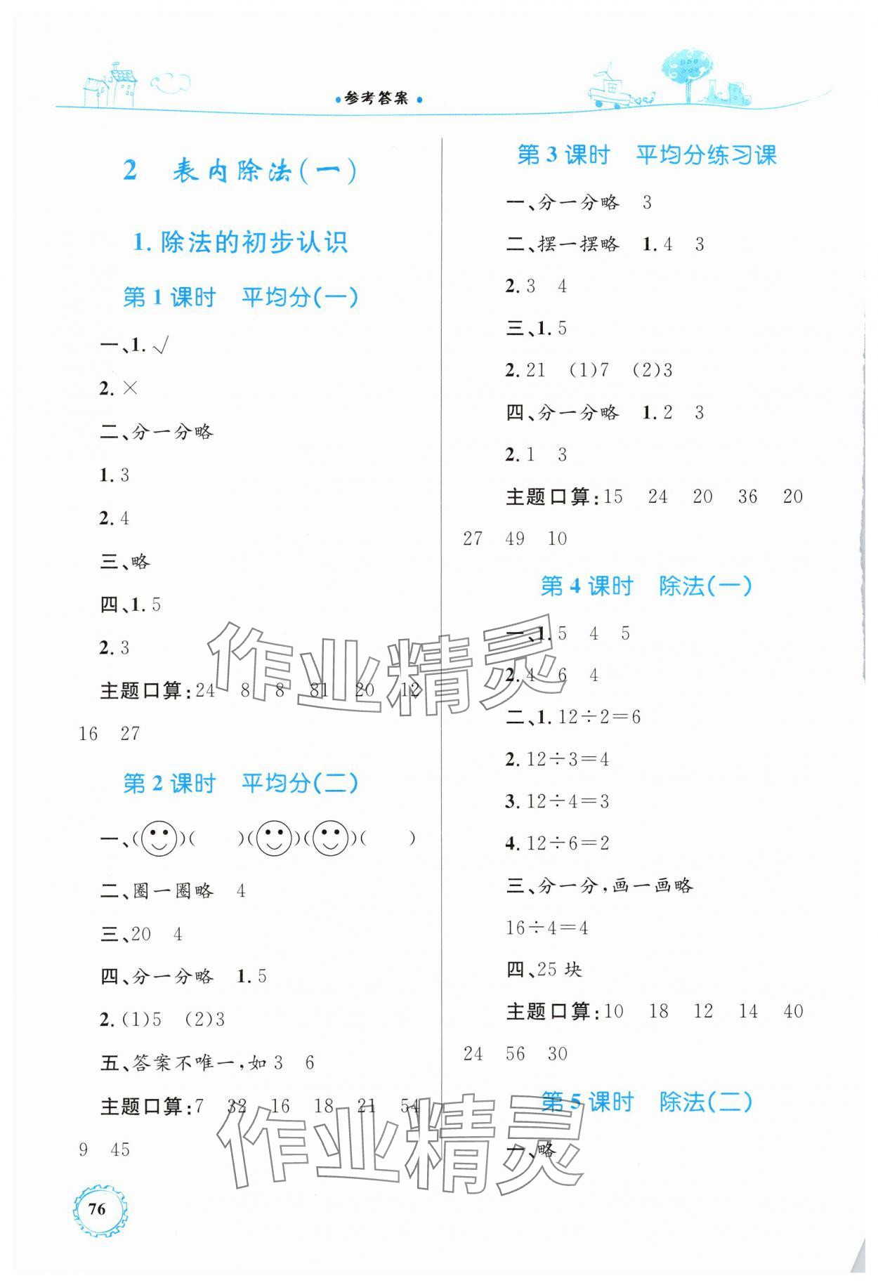 2025年同步學習目標與檢測二年級數學下冊人教版 第2頁