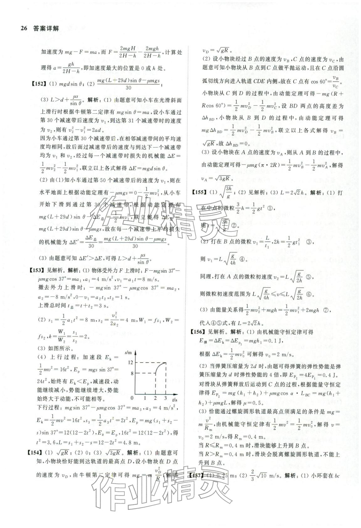 2026年真题全刷物理&nbsp;第29页