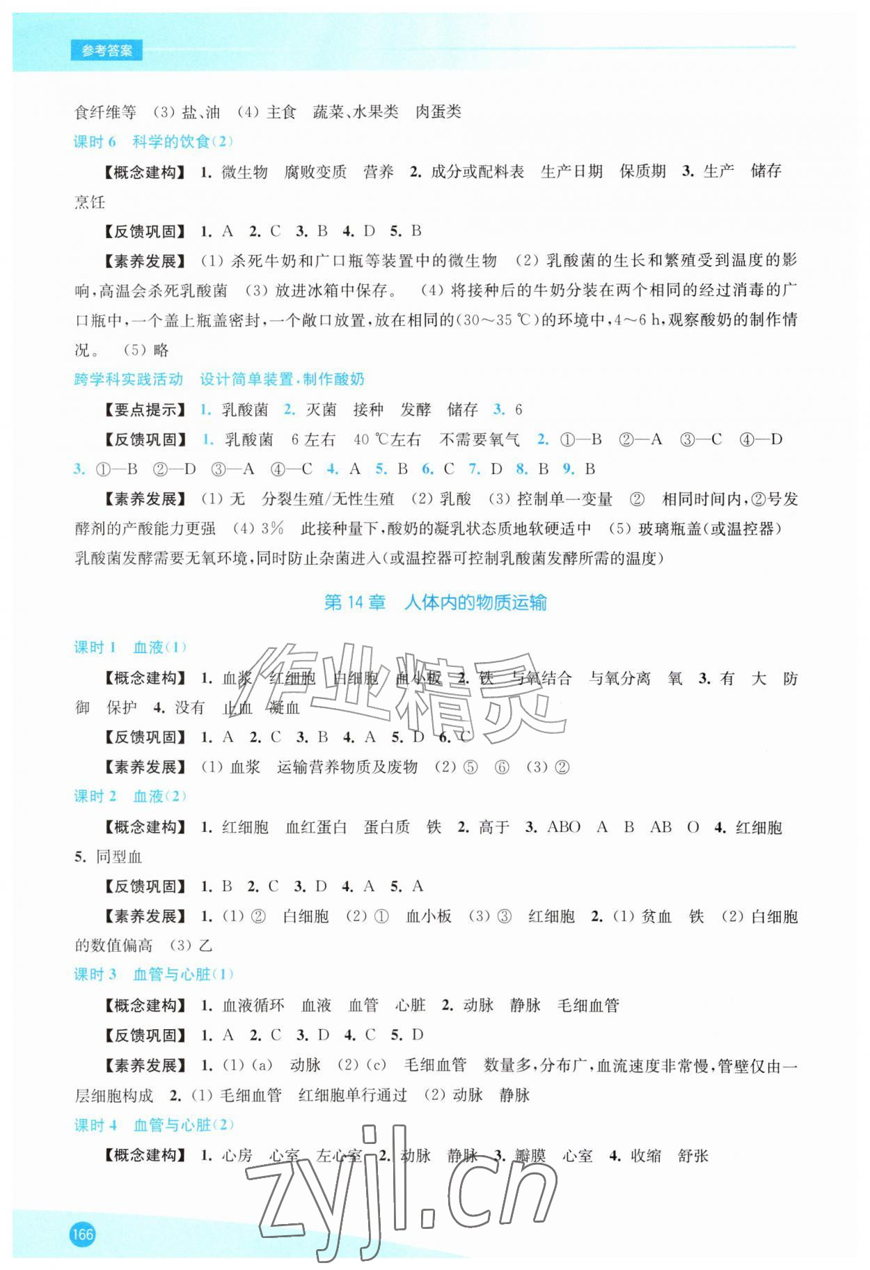 2026年同步练习江苏八年级生物上册苏科版贵州专版&nbsp;第2页