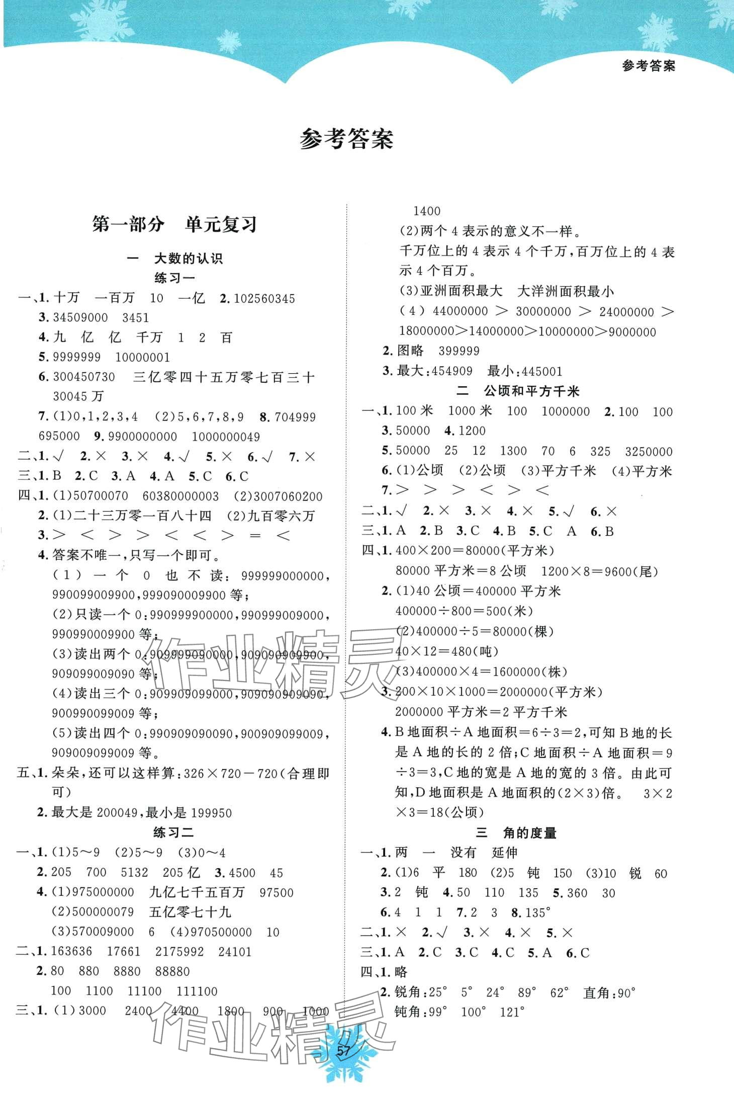 2024年假期作業(yè)南海出版公司四年級(jí)數(shù)學(xué) 第1頁