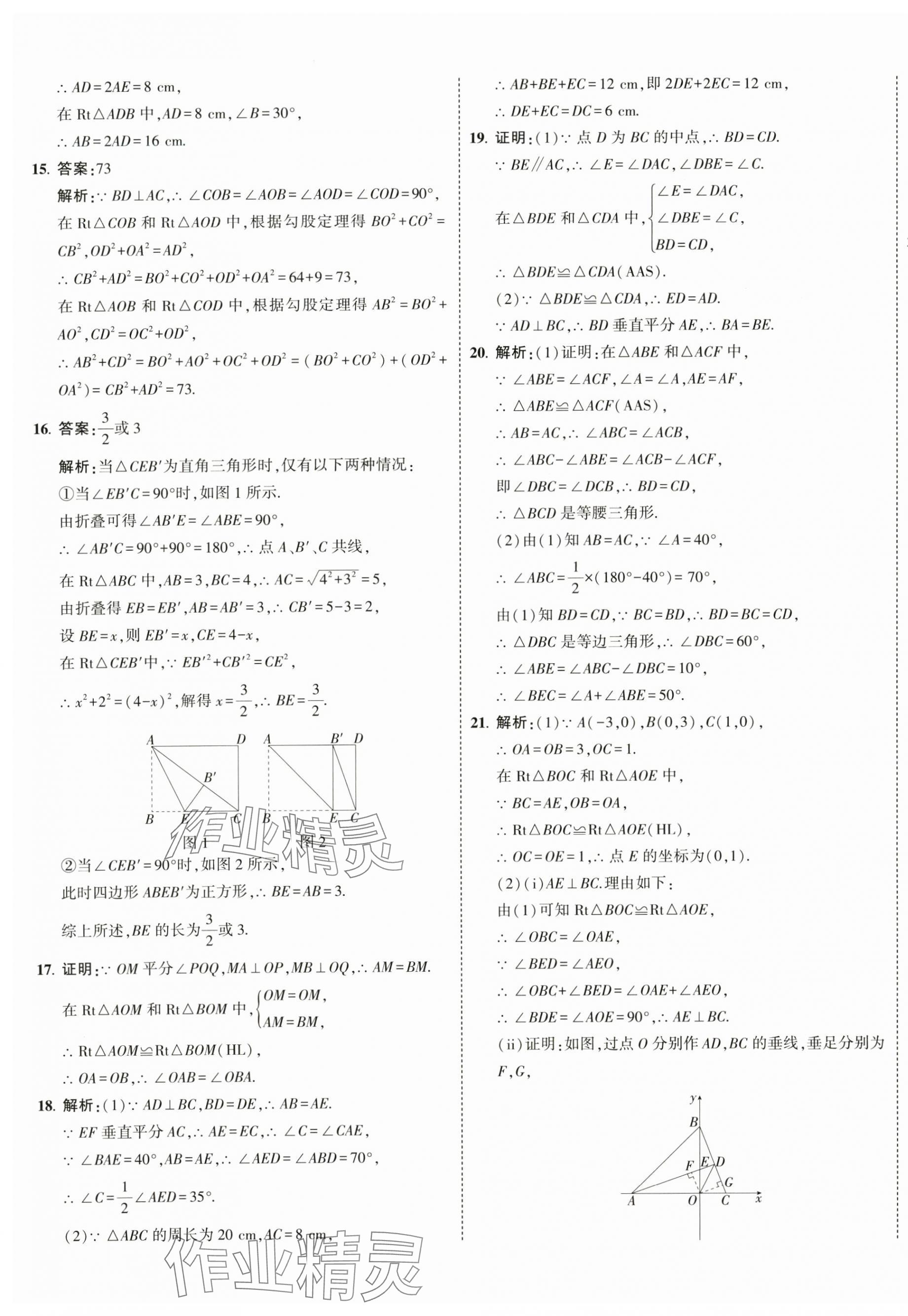 2025年5年中考3年模擬初中試卷八年級(jí)數(shù)學(xué)下冊(cè)北師大版 第5頁(yè)