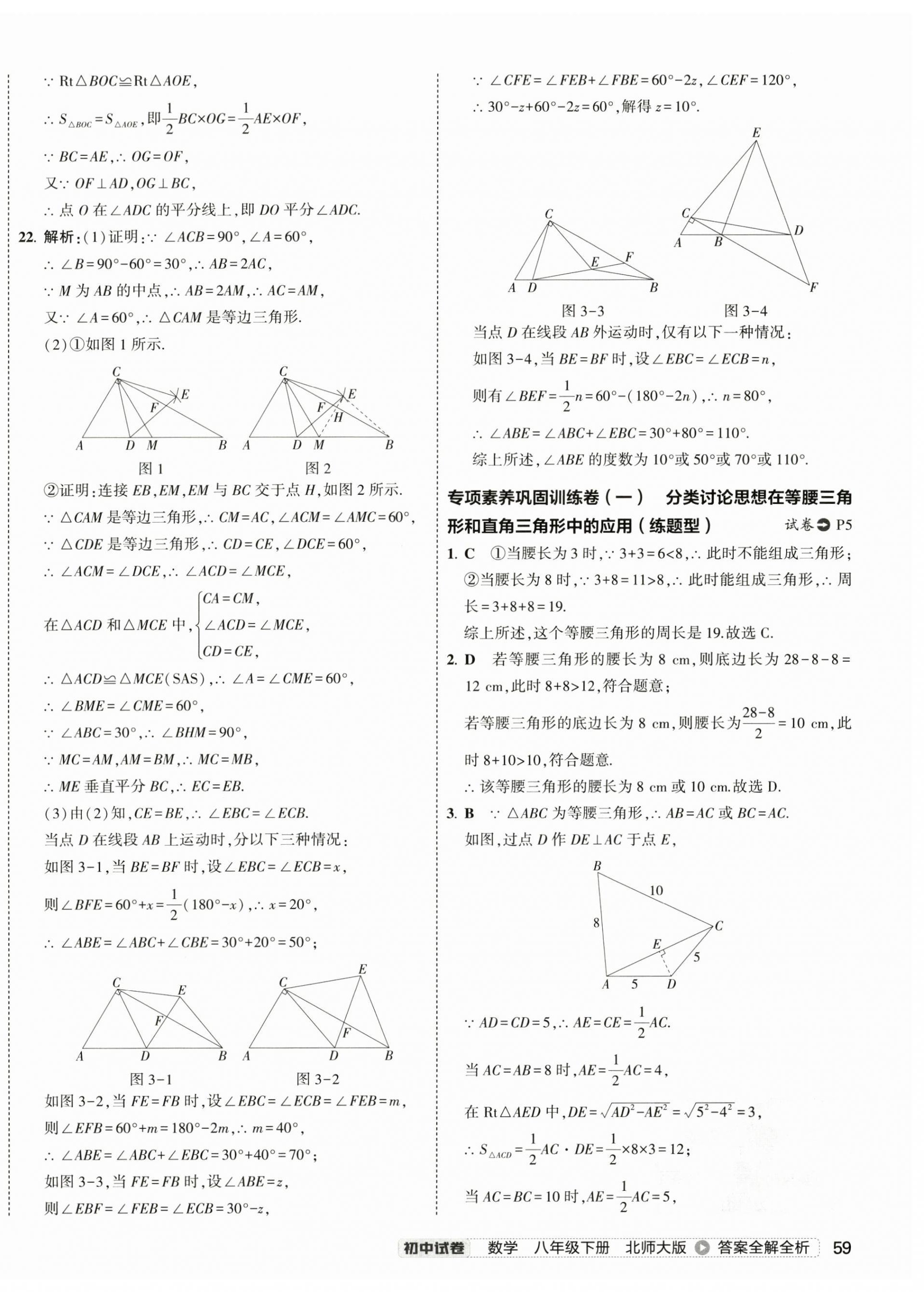 2026年5年中考3年模擬八年級(jí)數(shù)學(xué)下冊(cè)北師大版 第6頁(yè)