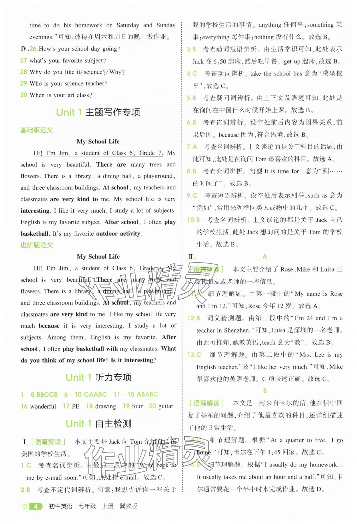 2025年5年中考3年模拟七年级英语上册冀教版 第4页