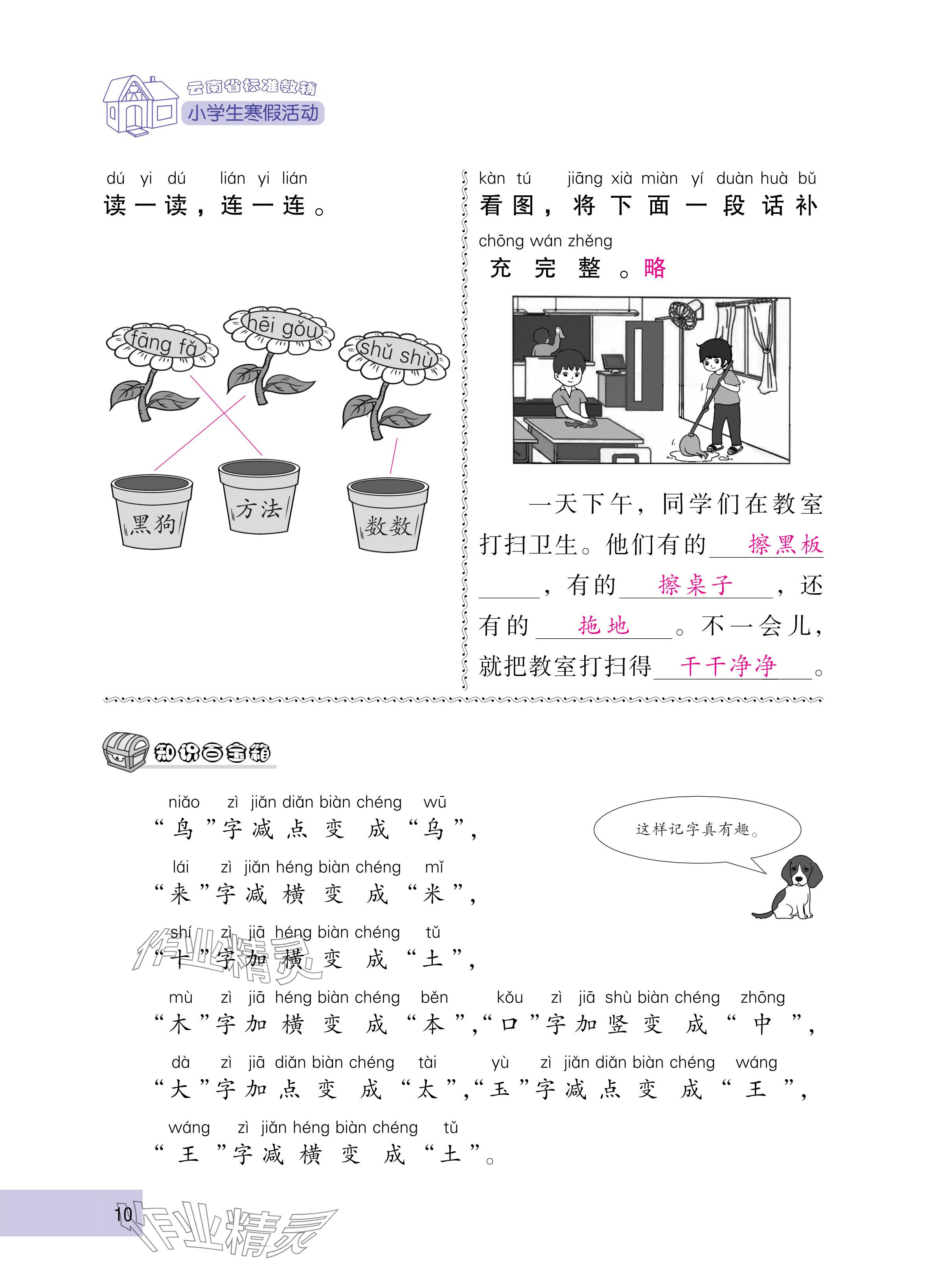 2025年云南省标准教辅寒假活动一年级语文人教版&nbsp;参考答案第10页