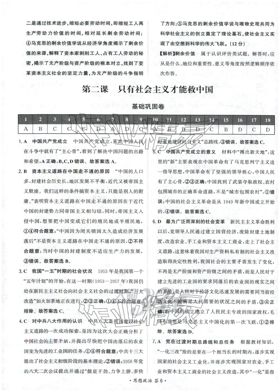 2026年天利38套对接高考单元专题测试卷思想政治必修第一册人教版 第6页