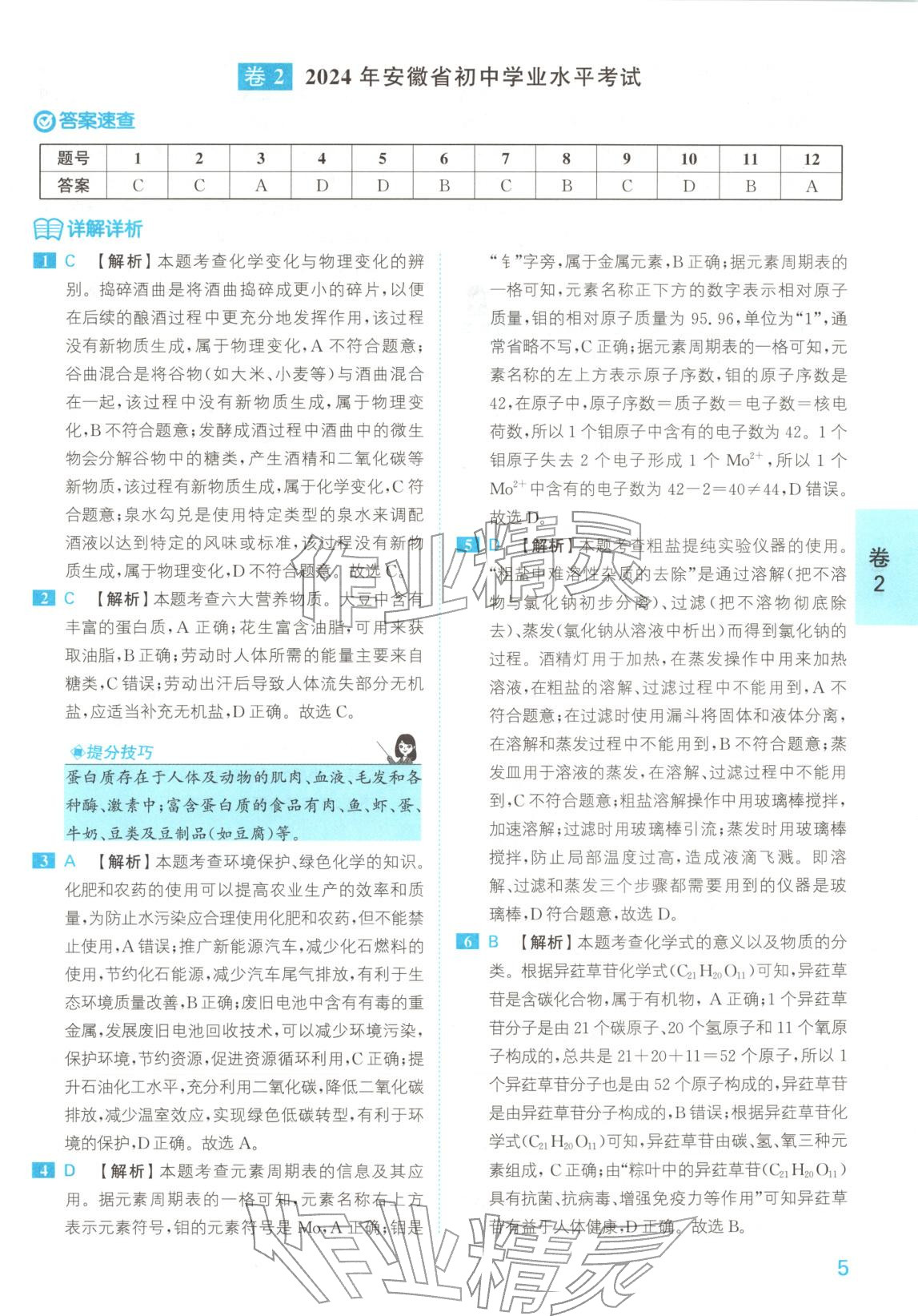 2025年1号卷中考试题精编化学安徽专版 第5页