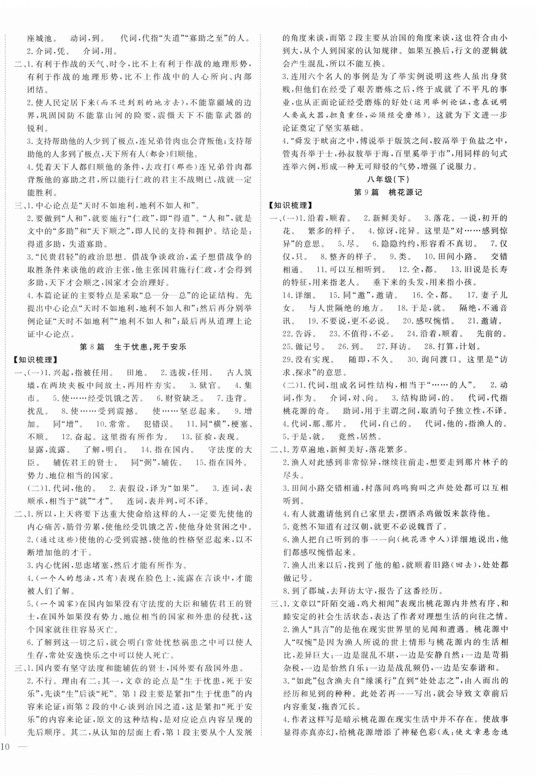 2025年安徽新中考語文 第4頁