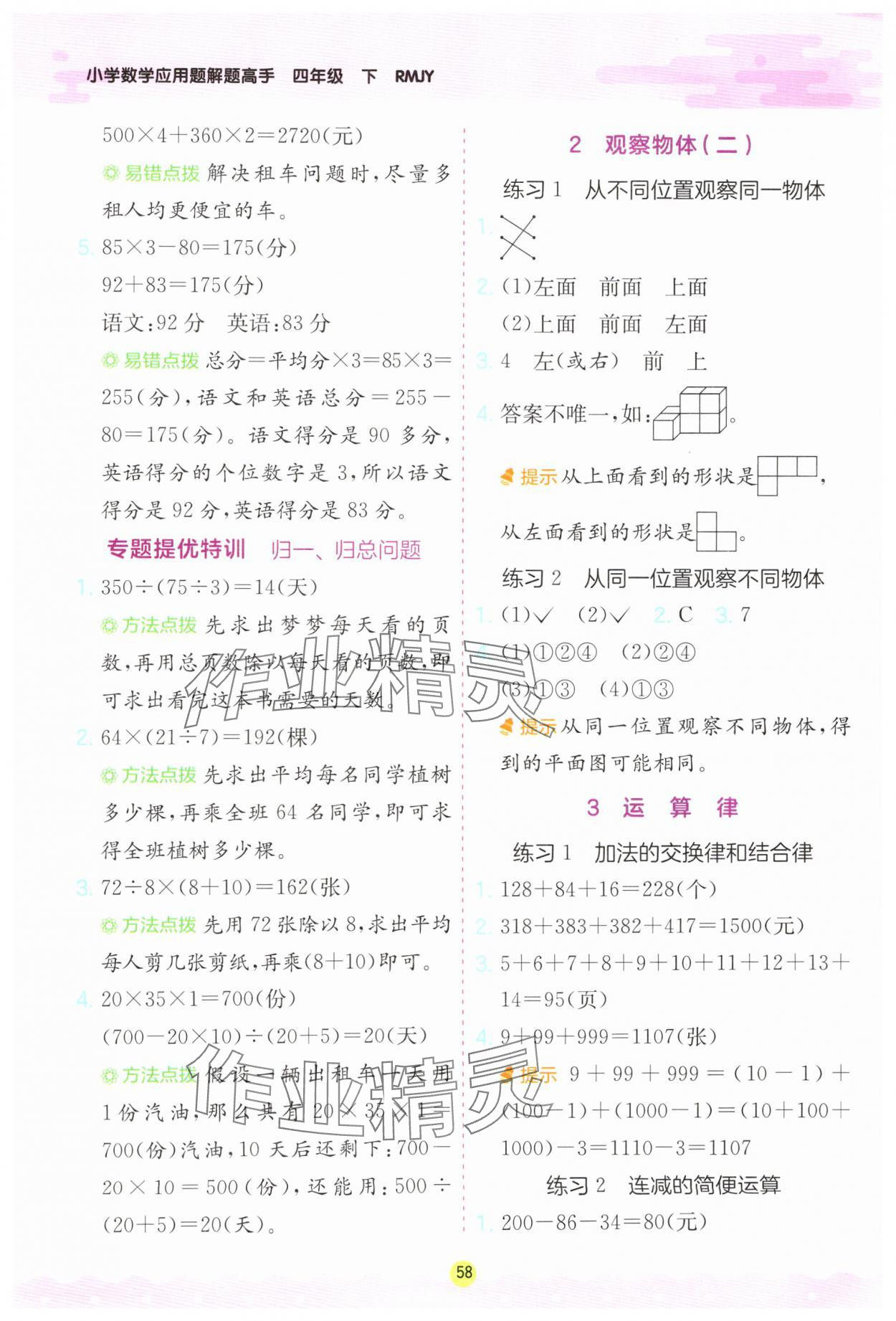 2025年应用题解题高手四年级数学下册人教版 第2页