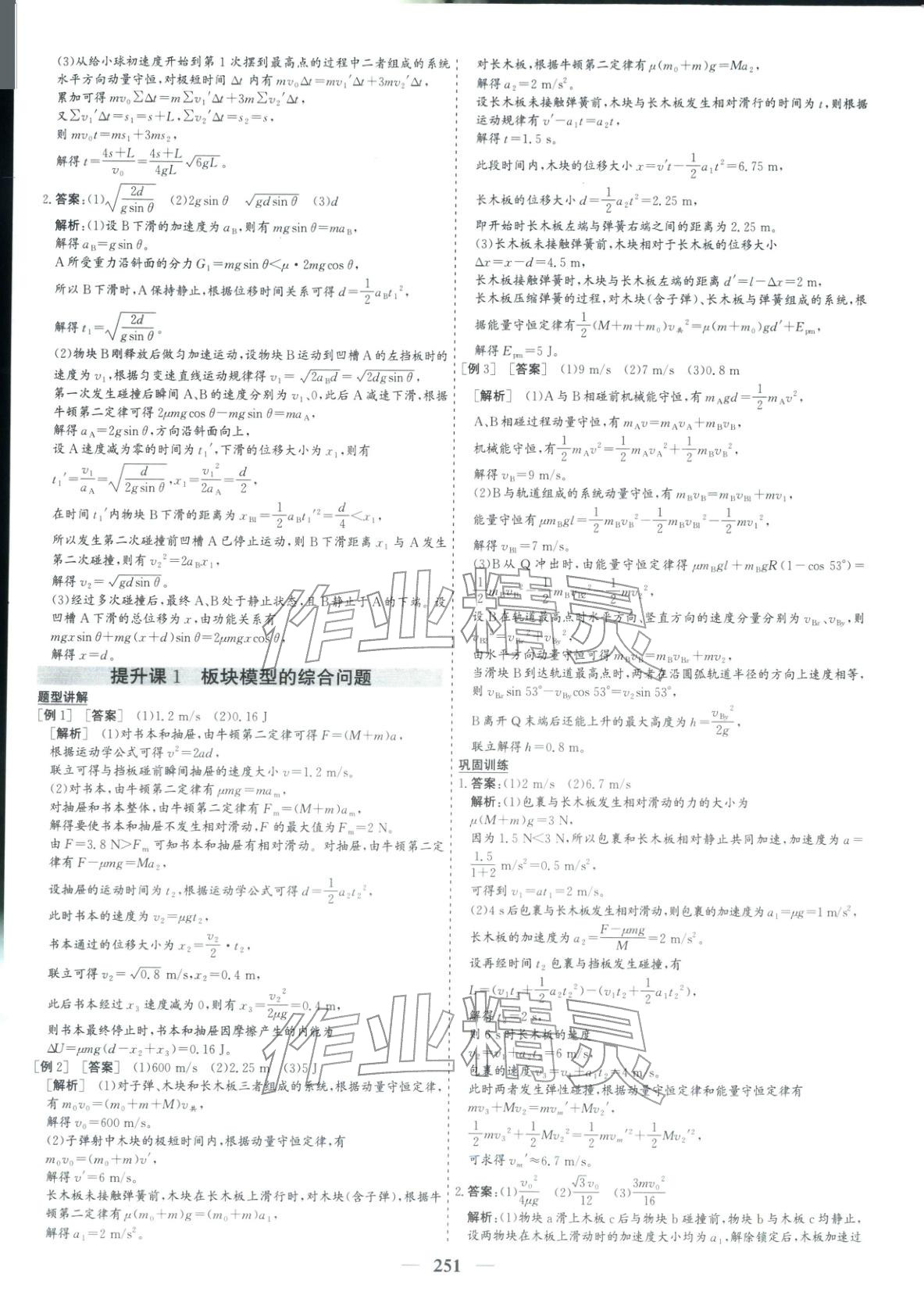 2026年优化探究高考专题复习物理&nbsp;参考答案第9页