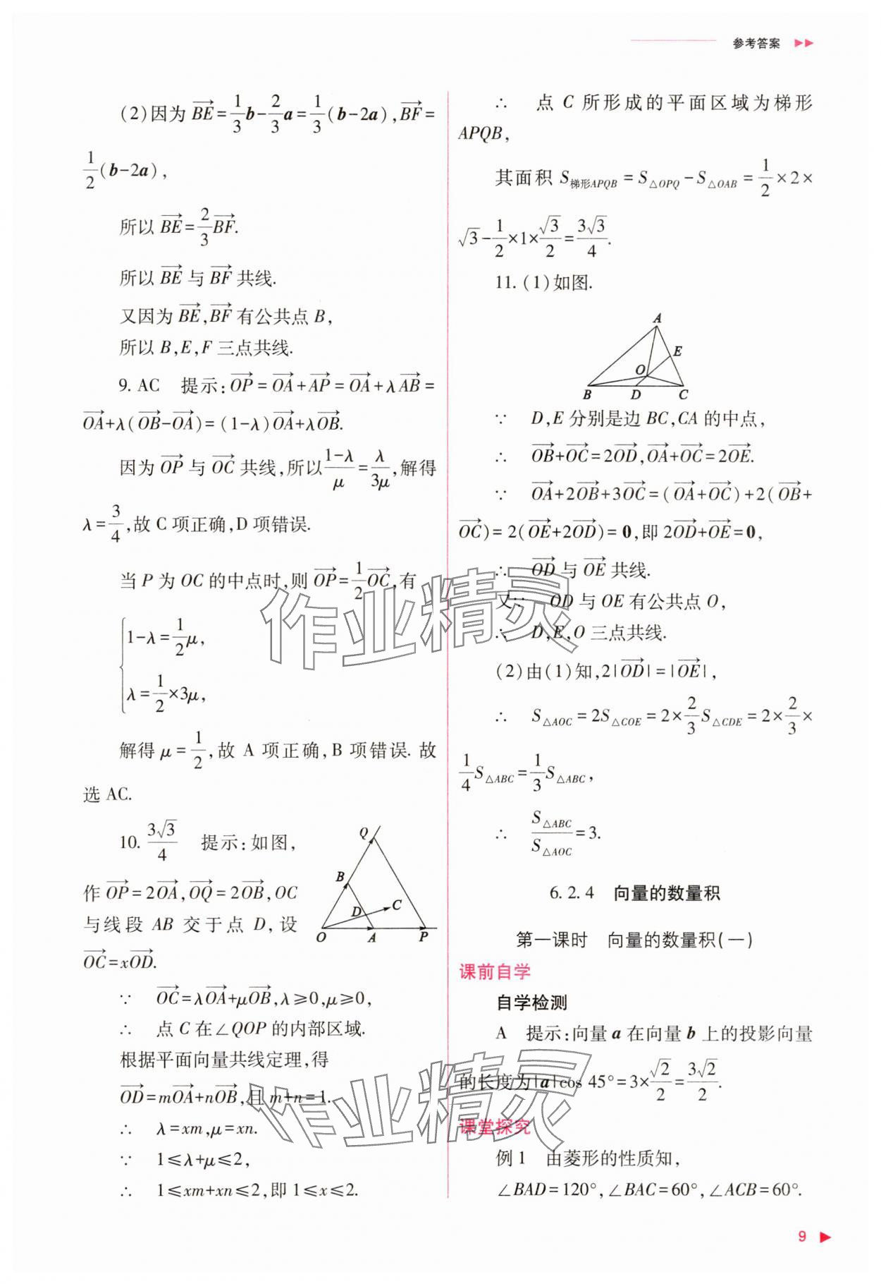 2025年普通高中同步練習(xí)冊(cè)高中數(shù)學(xué)必修第二冊(cè)人教版 第9頁