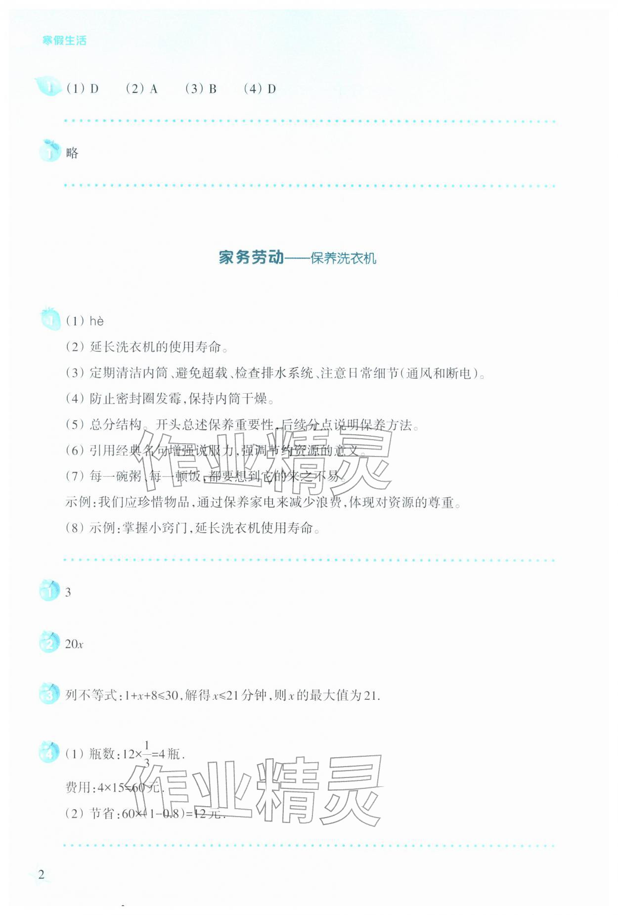 2026年寒假生活上海科学技术教育出版社八年级贵州专版&nbsp;参考答案第2页