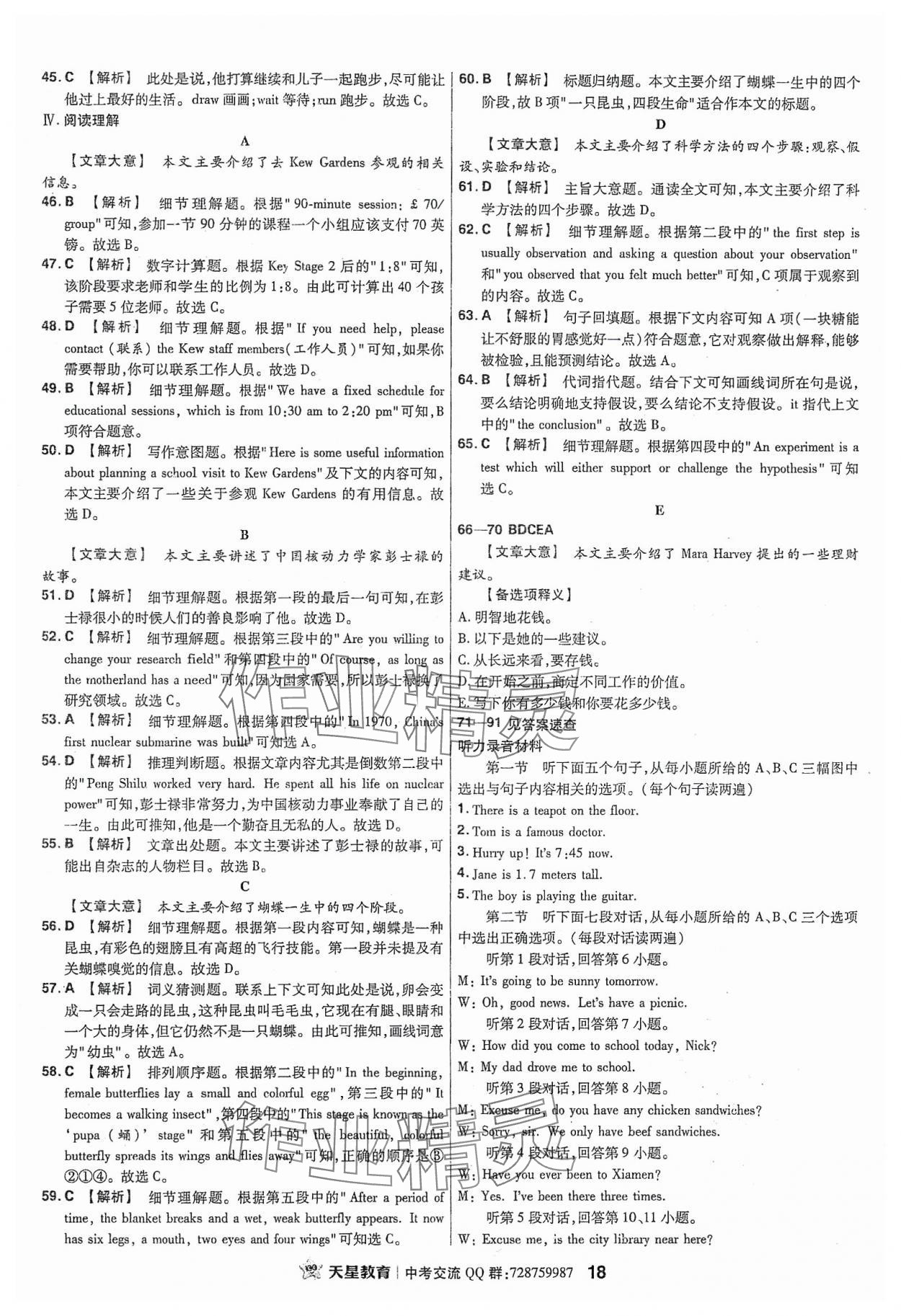 2024年金考卷福建中間45套匯編英語 參考答案第17頁(yè)