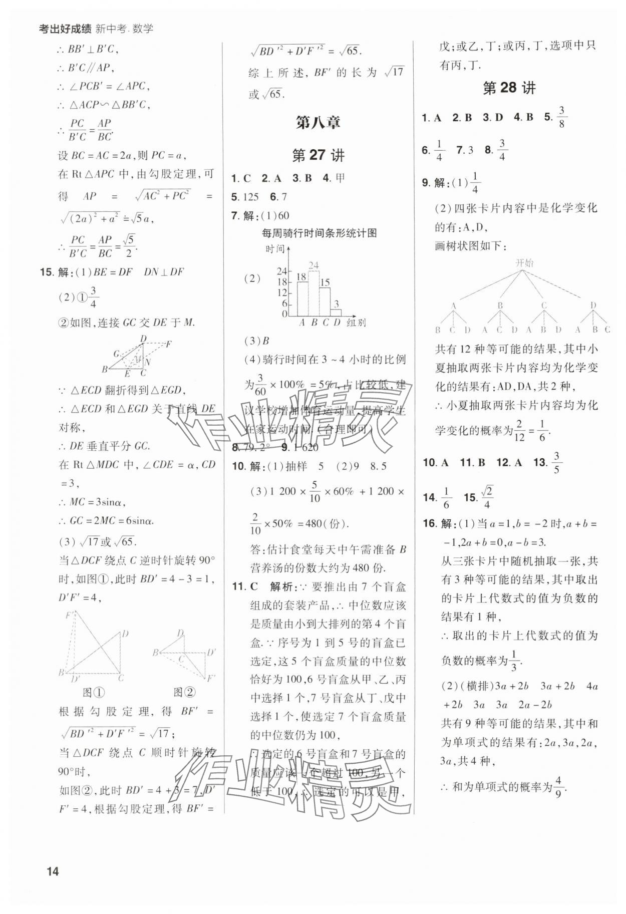 2025年考出好成績中考總復(fù)習(xí)數(shù)學(xué)中考河南專版 第14頁