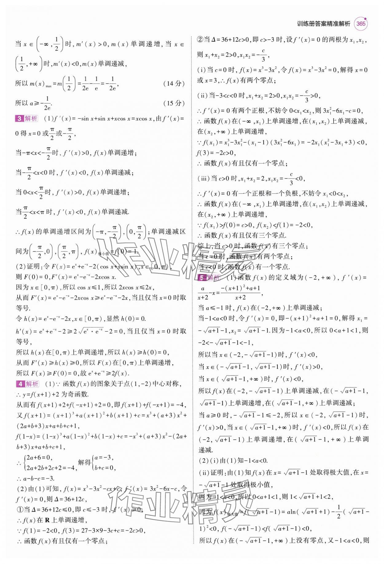 2025年5年高考3年模擬高中數學全一冊人教B版 第43頁