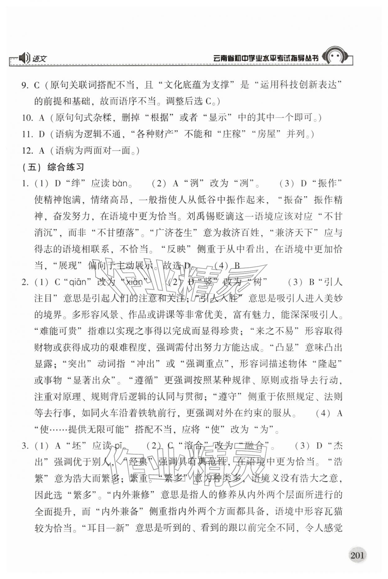 2026年云南省初中学业水平考试指导丛书语文&nbsp;第5页