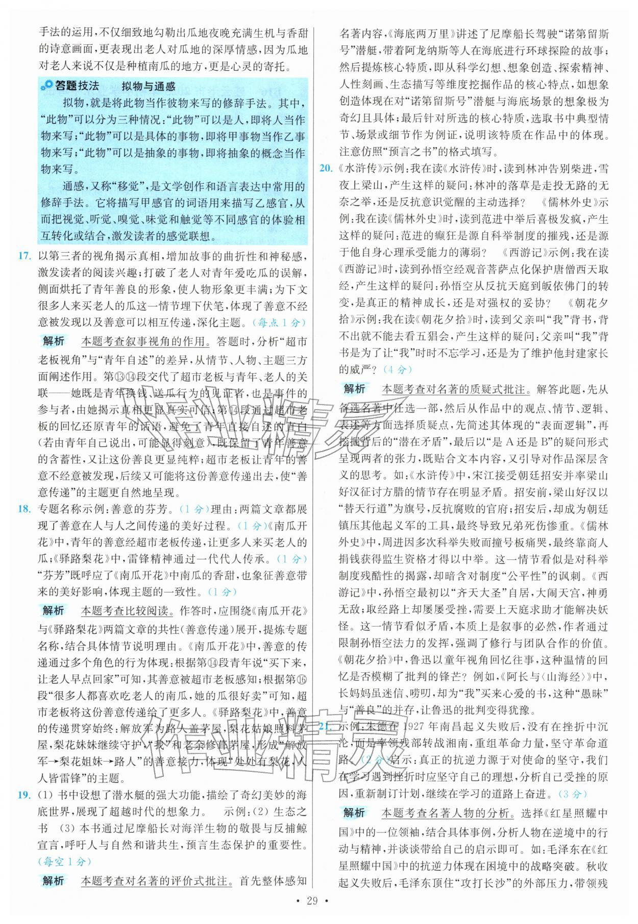 2026年江苏13大市中考试卷与标准模拟优化38套语文 第29页