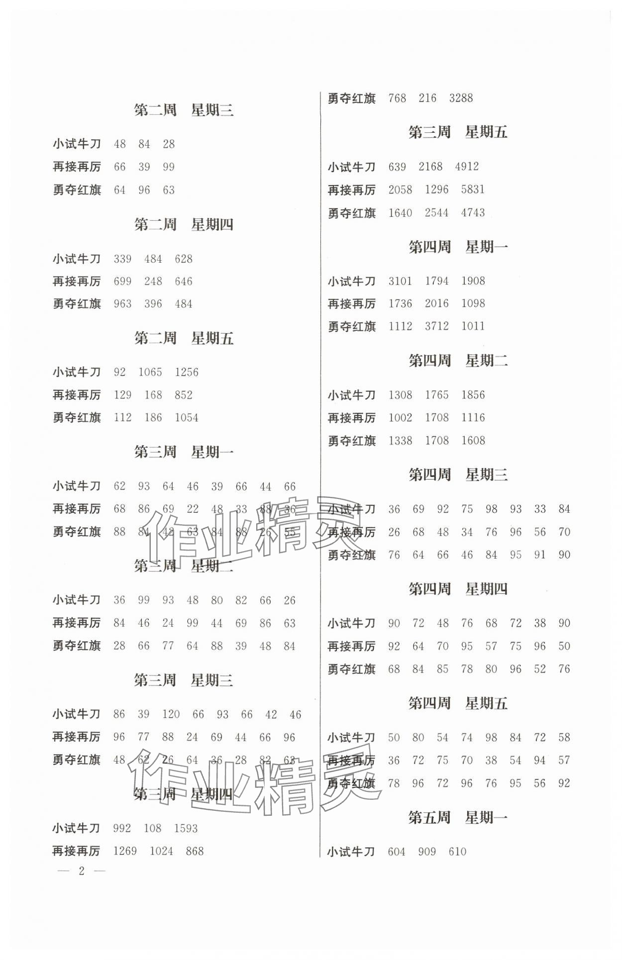 2024年口算心算速算江苏凤凰美术出版社三年级数学上册苏教版 参考答案第2页
