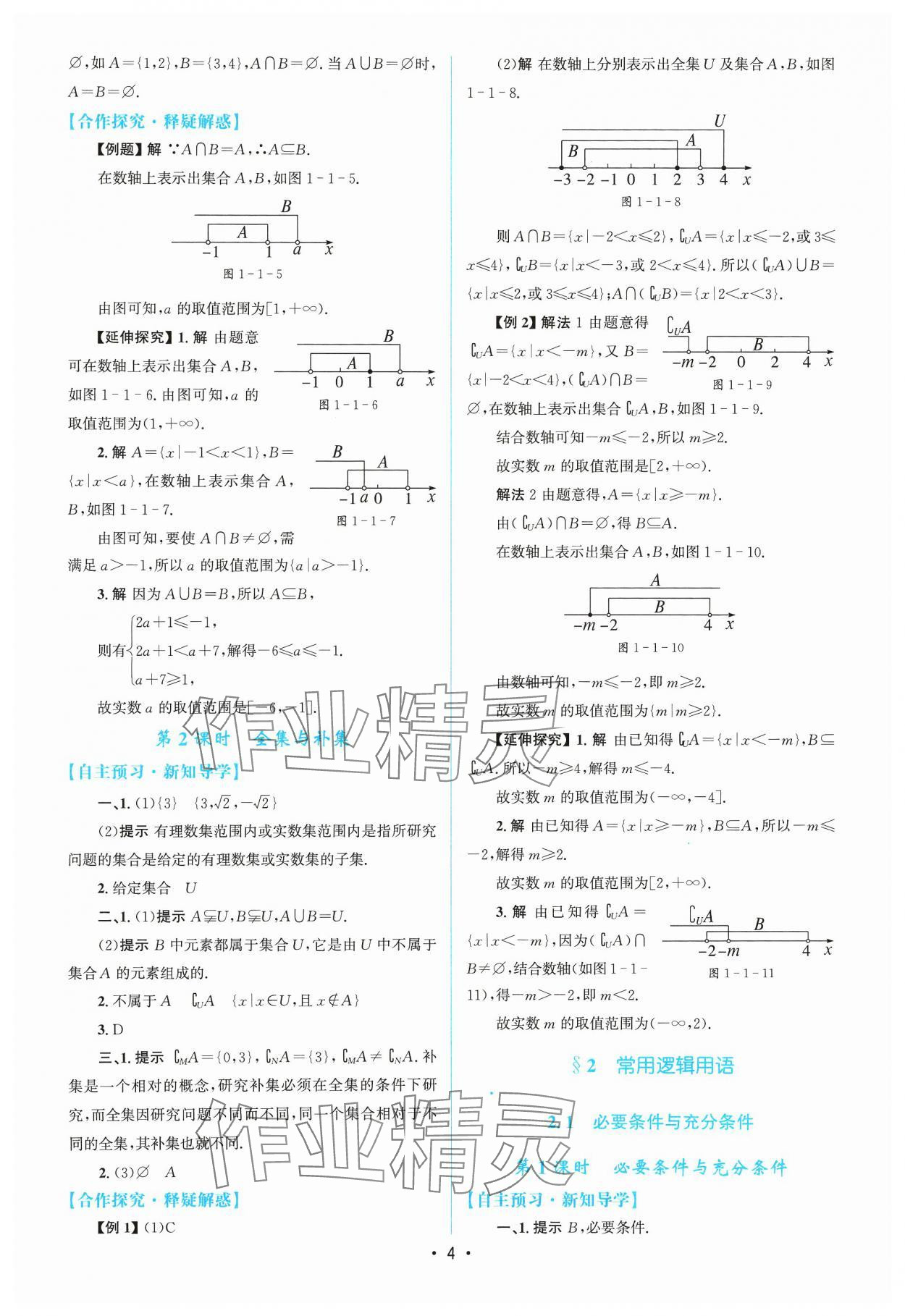 2023年高中同步测控优化设计数学必修第一册北师大版江西专版 参考答案第3页