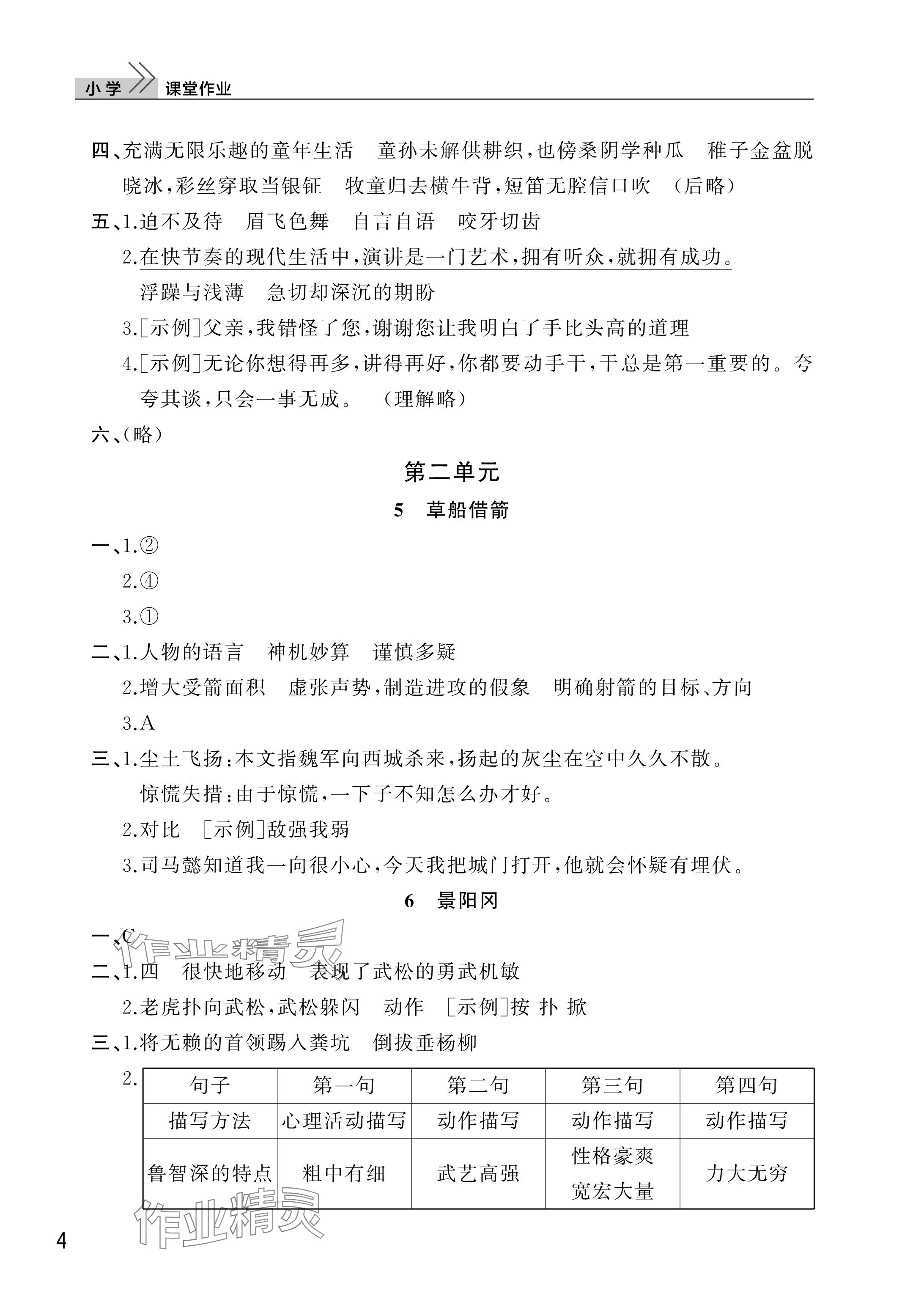 2025年课堂作业武汉出版社五年级语文下册人教版 参考答案第4页