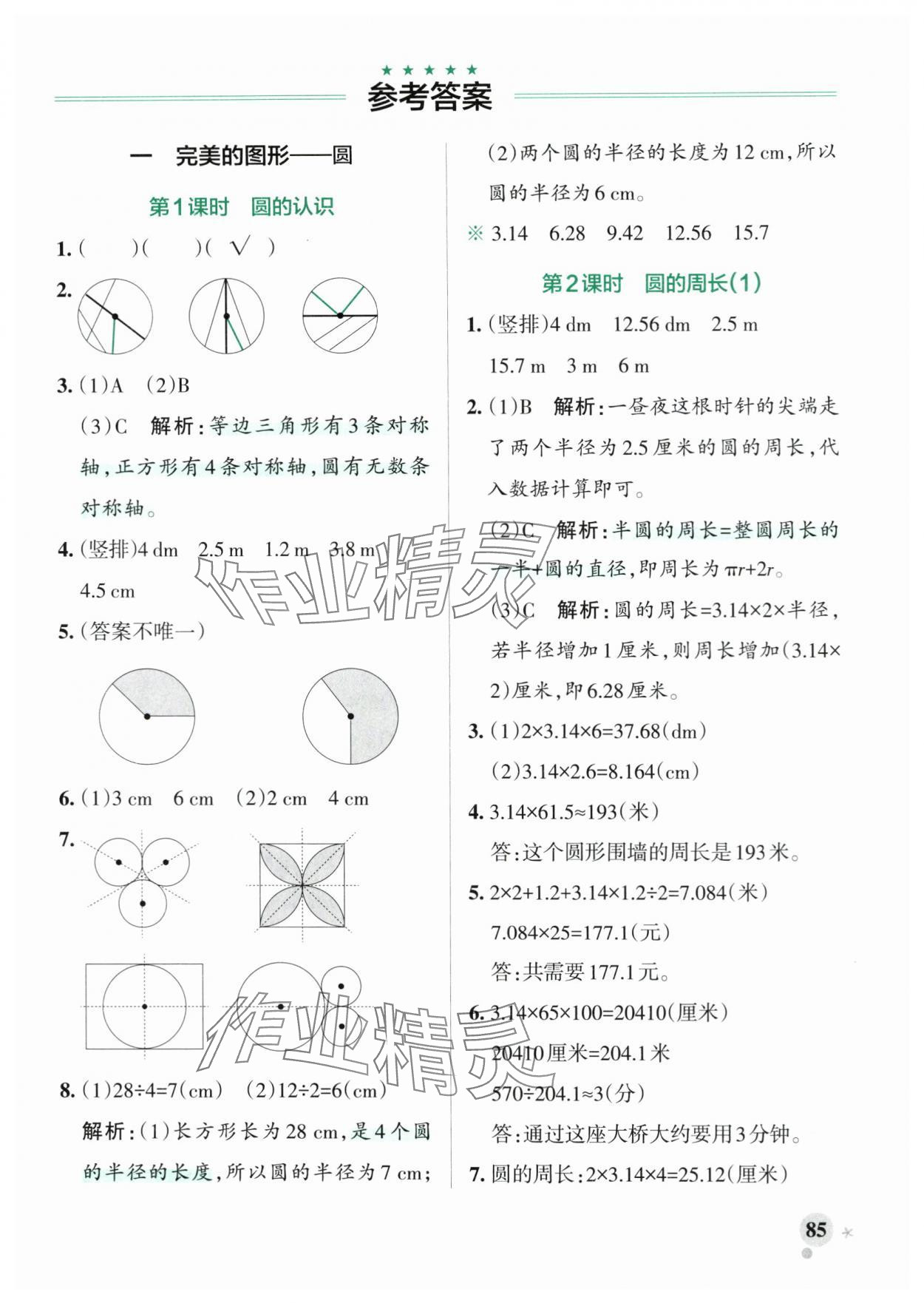 2024年小學(xué)學(xué)霸作業(yè)本五年級(jí)數(shù)學(xué)下冊青島版54制 參考答案第1頁