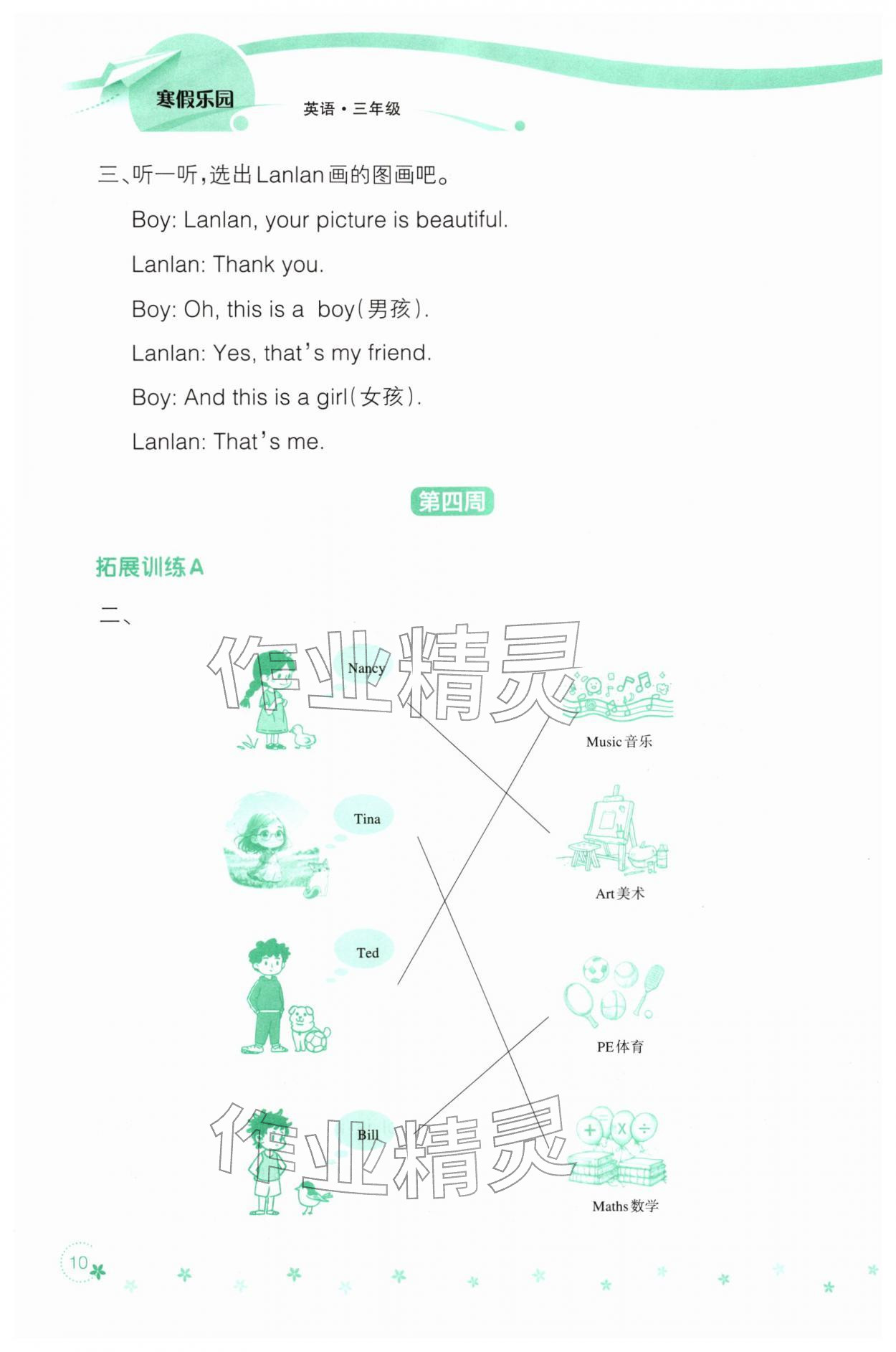 2026年寒假乐园辽宁师范大学出版社三年级英语外研版&nbsp;参考答案第10页