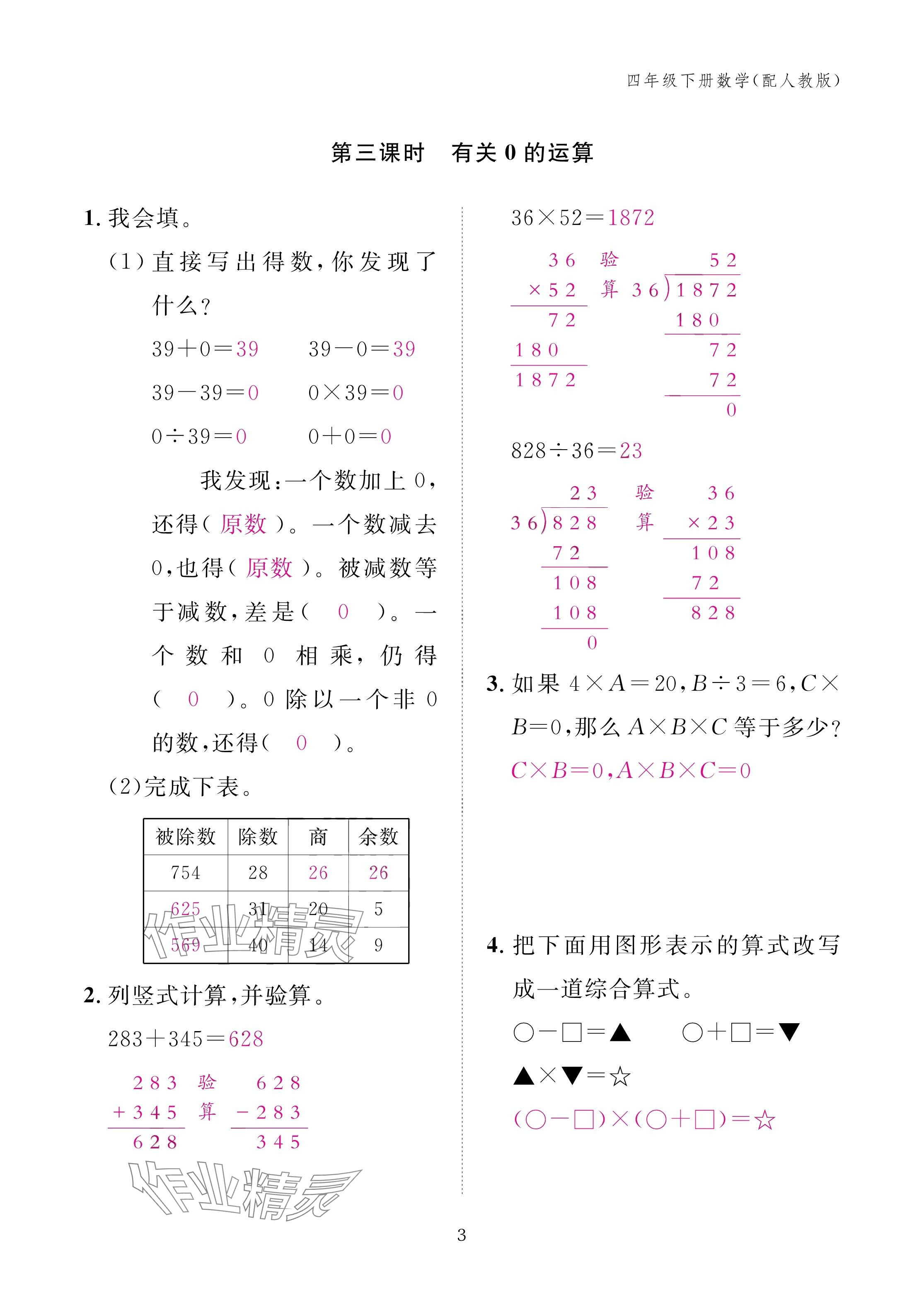 2025年作業(yè)本江西教育出版社四年級數(shù)學下冊人教版 參考答案第3頁