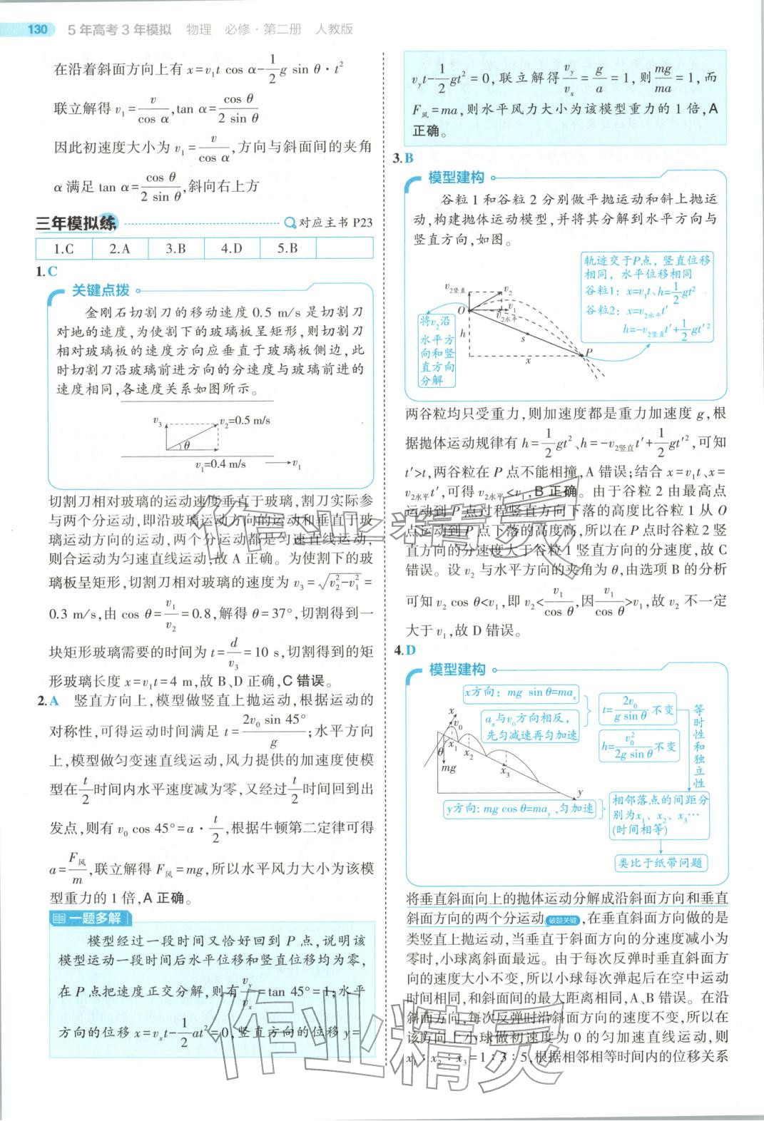 2025年5年高考3年模拟高中物理必修第二册人教版江苏专版&nbsp;第18页