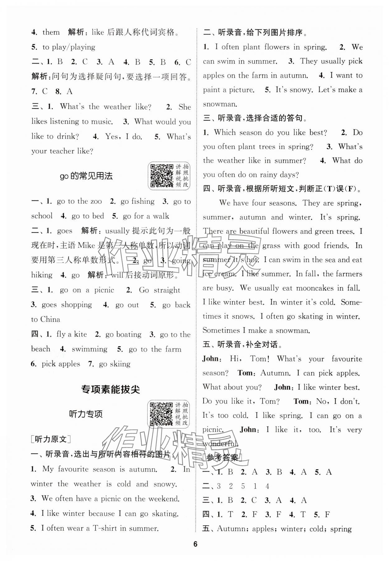 2025年通城學典拔尖新方案五年級英語下冊人教版 第6頁