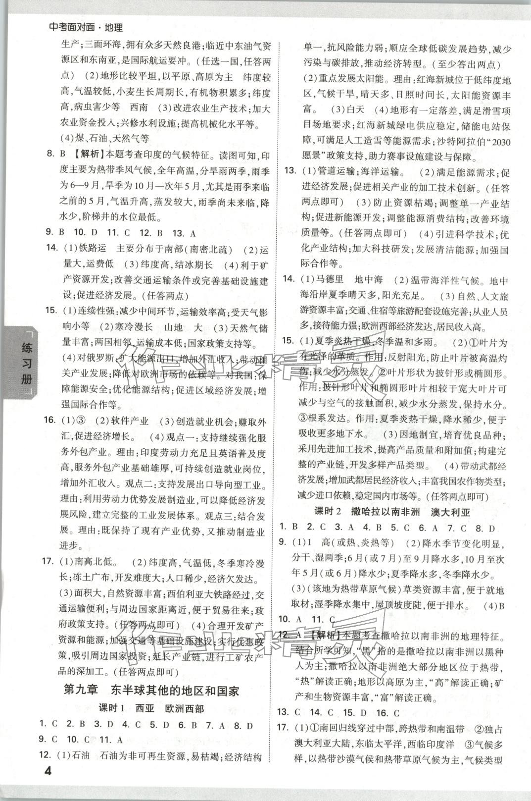 2026年中考面对面地理 第4页