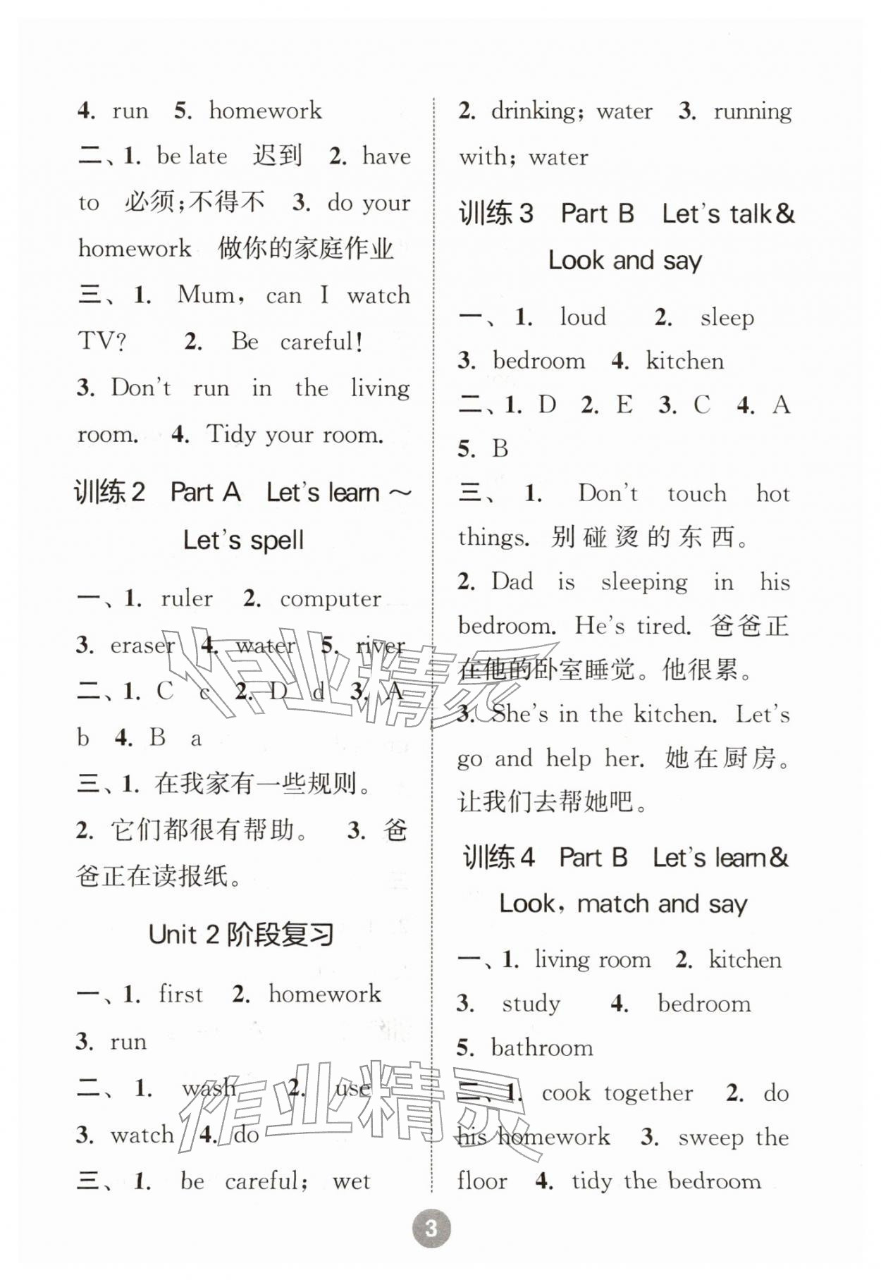 2026年默写10分钟四年级英语下册人教版&nbsp;第3页