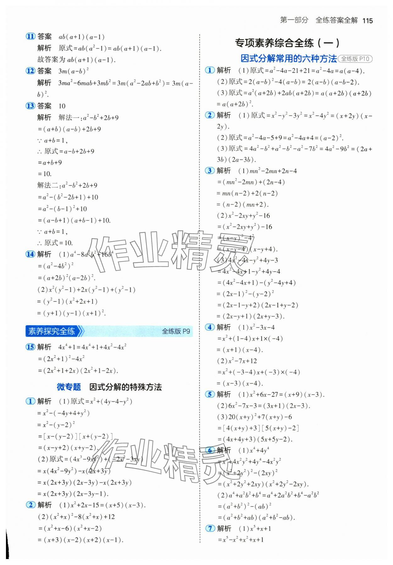 2024年5年中考3年模擬八年級(jí)數(shù)學(xué)上冊(cè)魯教版54制山東專版 參考答案第5頁(yè)