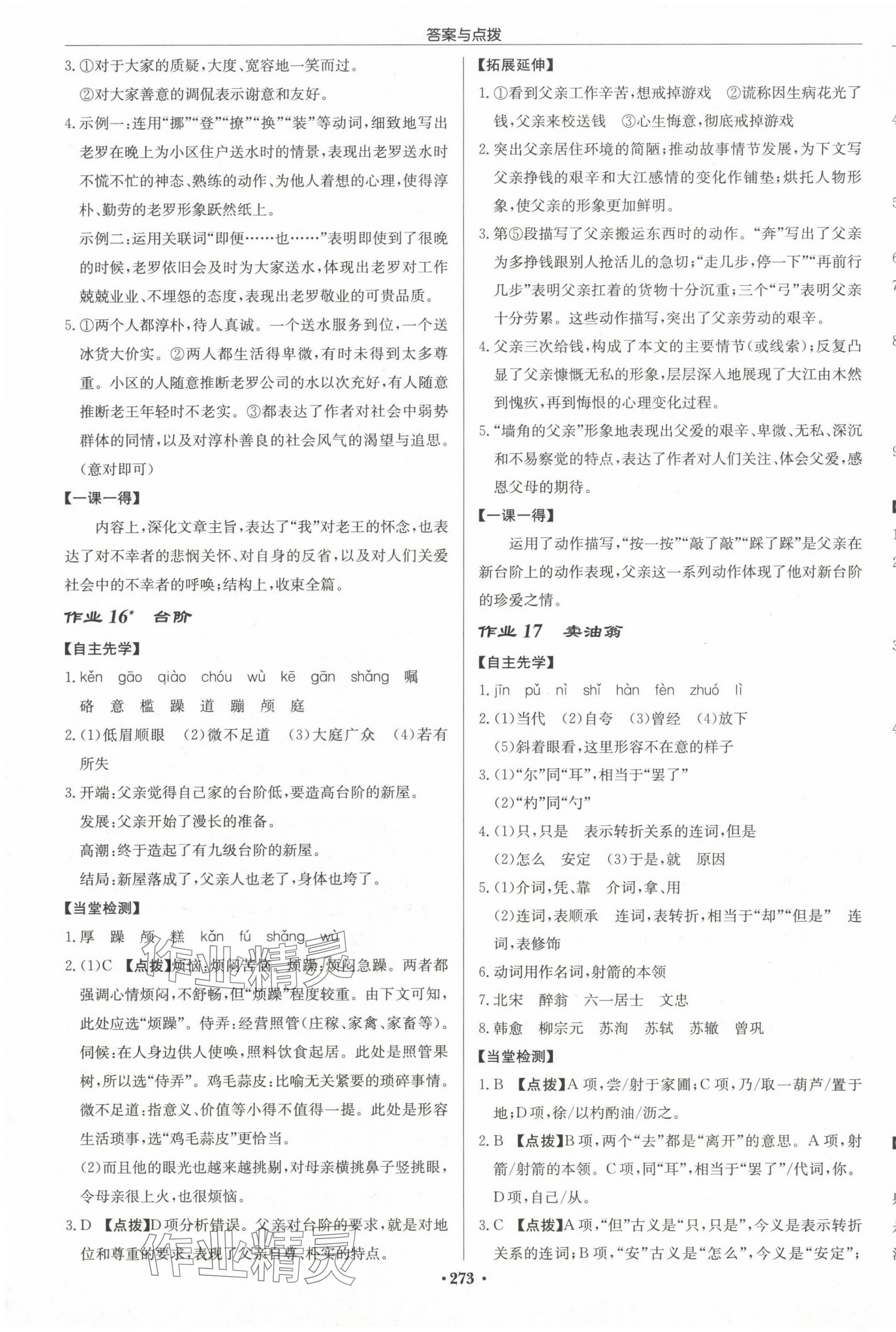 2024年啟東中學(xué)作業(yè)本七年級(jí)語(yǔ)文下冊(cè)人教版徐州專(zhuān)版 第9頁(yè)