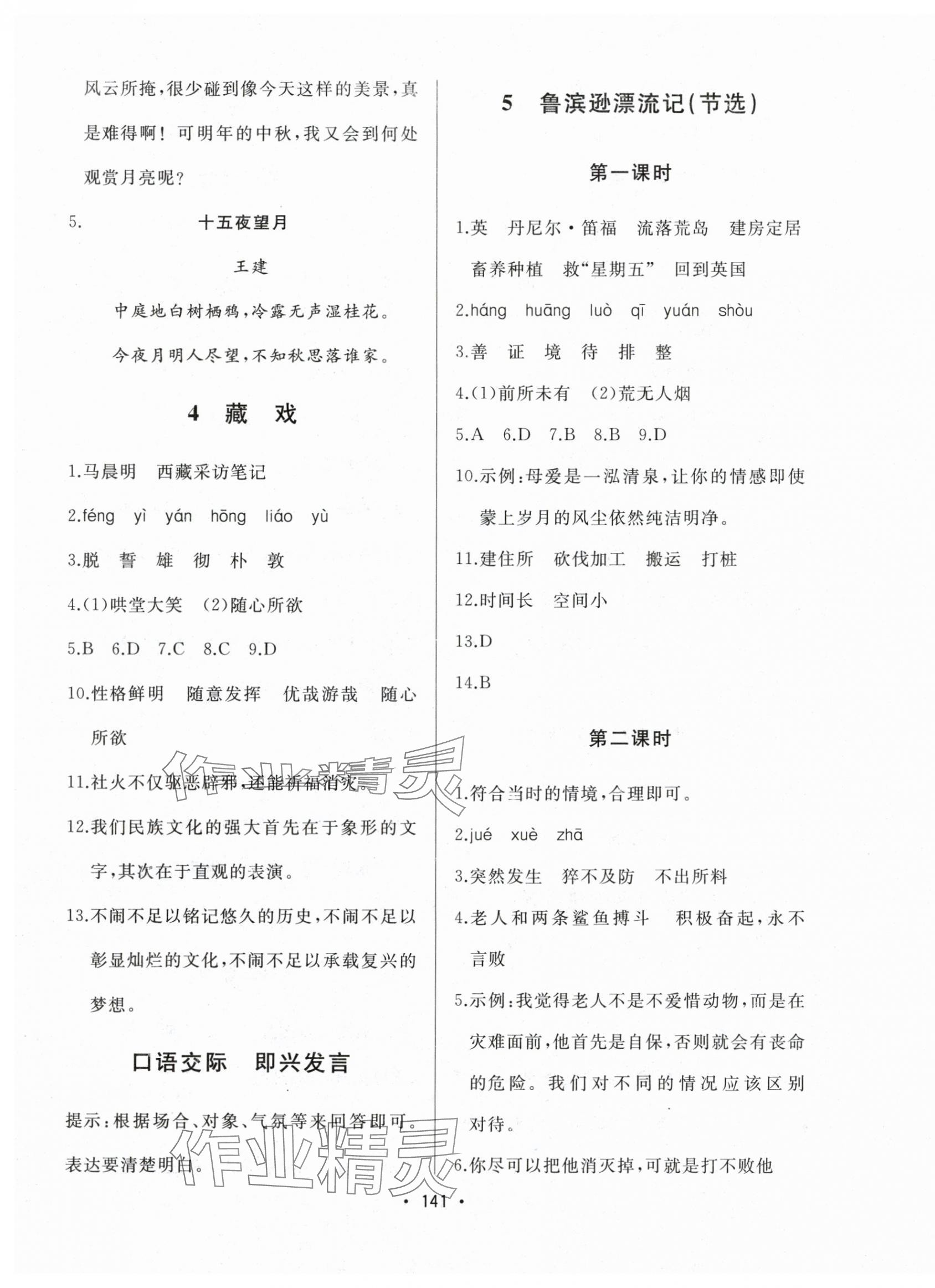 2025年中考连线六年级语文下册人教版&nbsp;第3页