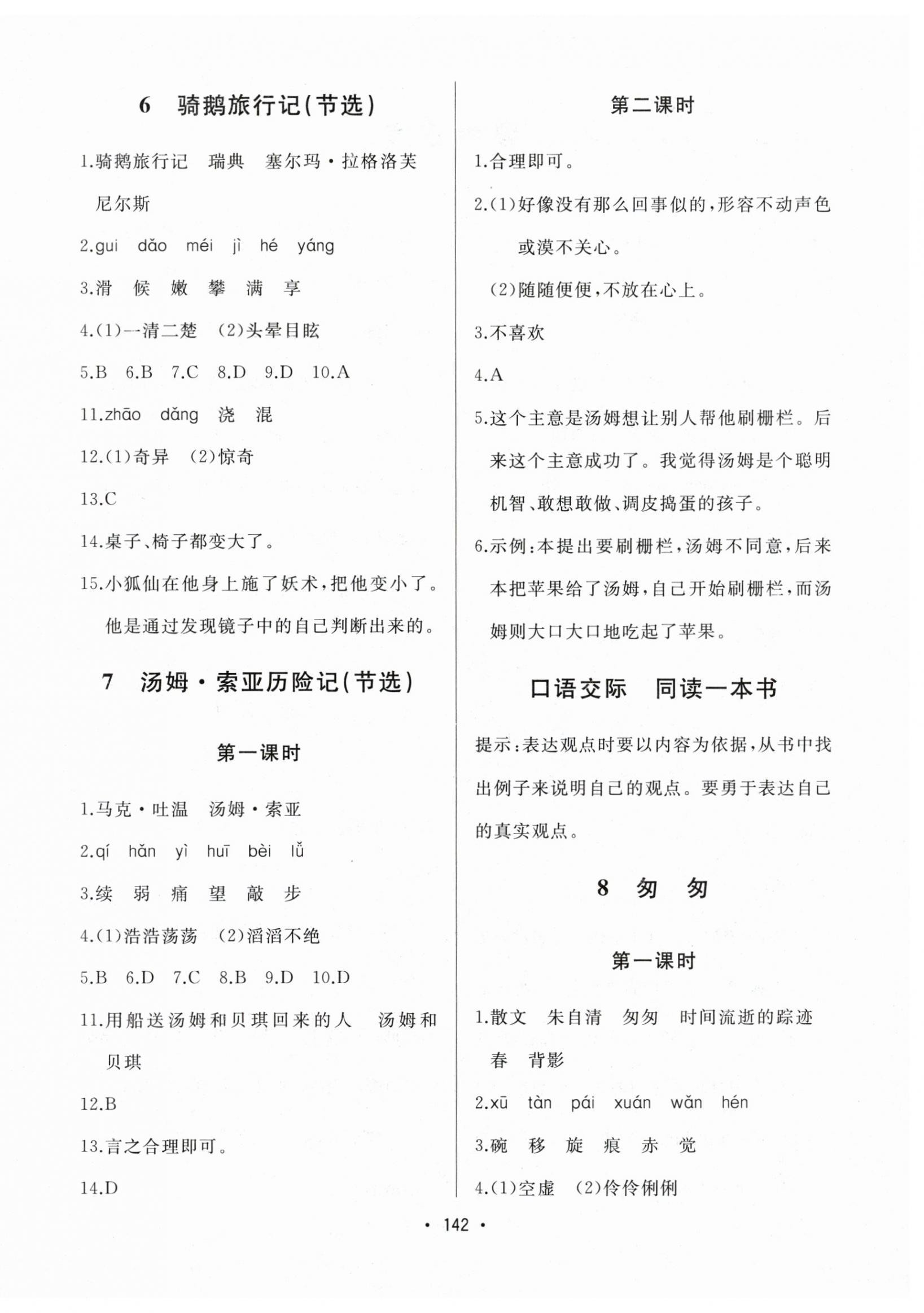 2025年中考连线六年级语文下册人教版&nbsp;第4页